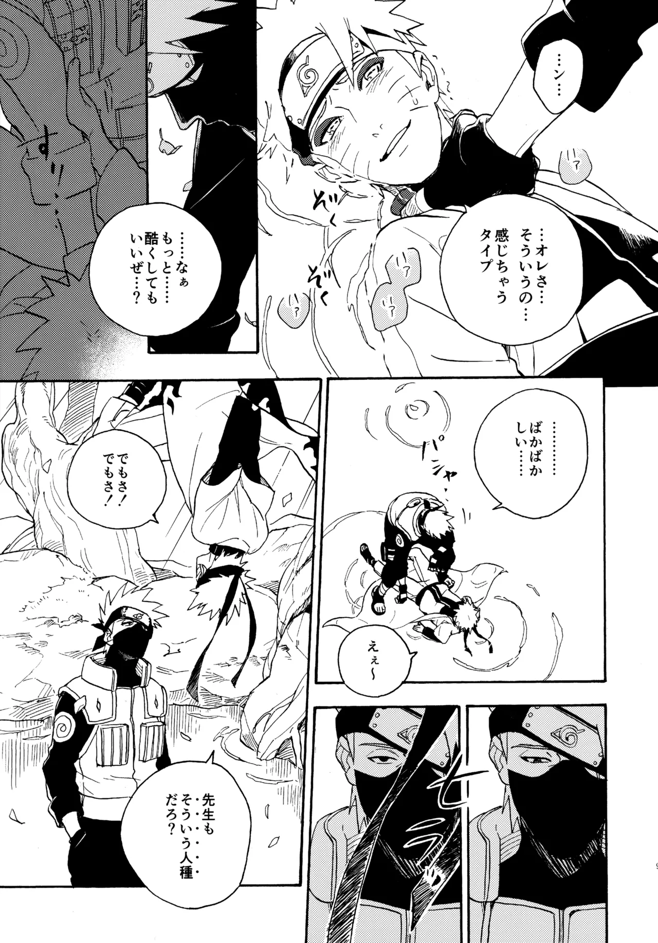 アンコール4 Page.92