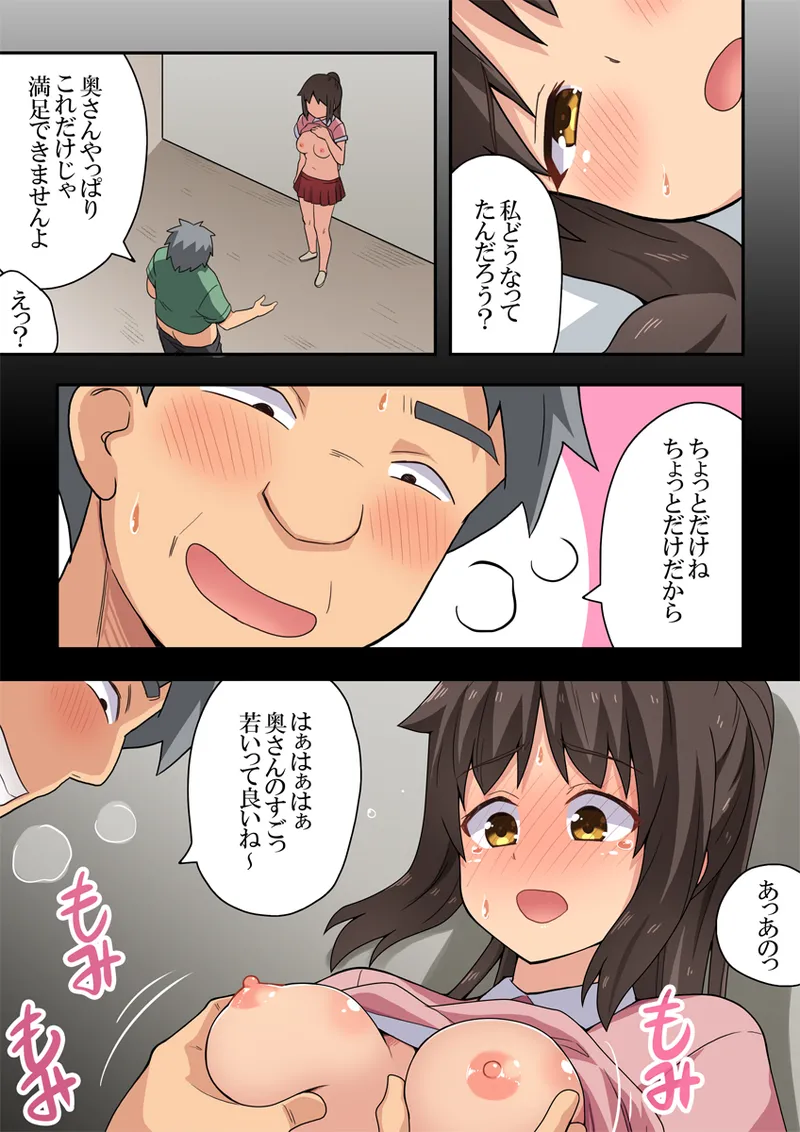 新妻七歌の妄想 Page.7