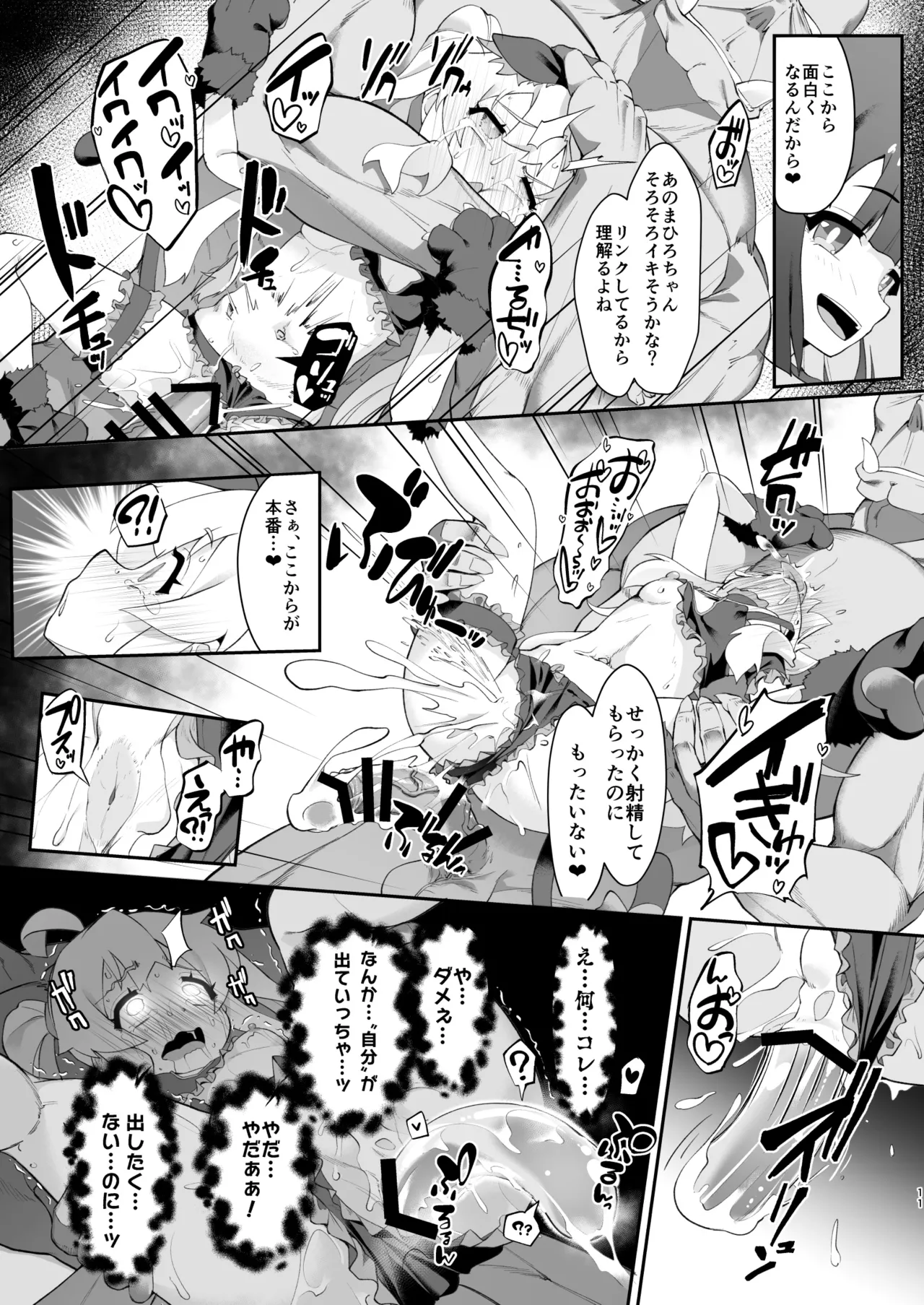 どうせVRなんだから、まひろちゃんを滅茶苦茶にしちゃってもイイよねっ? Page.11