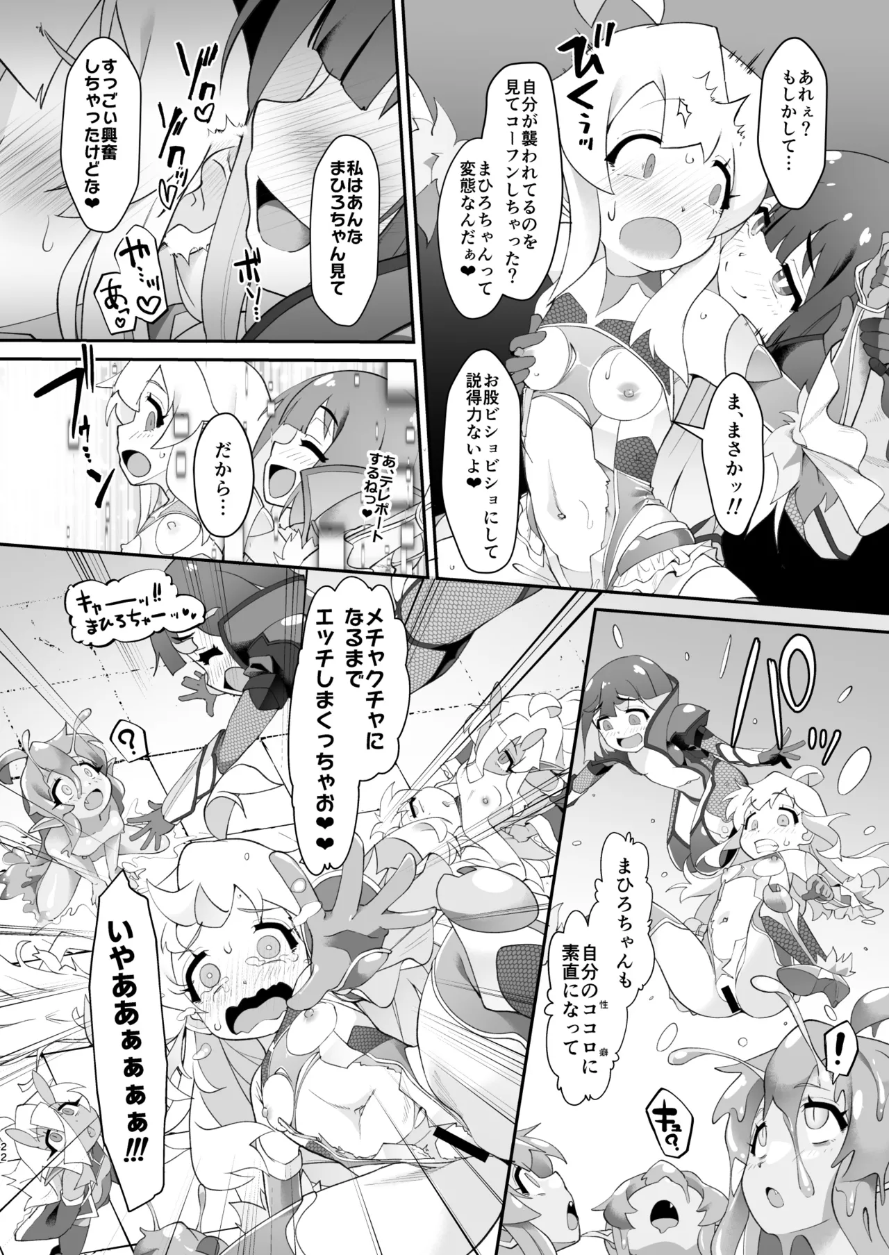 どうせVRなんだから、まひろちゃんを滅茶苦茶にしちゃってもイイよねっ? Page.22