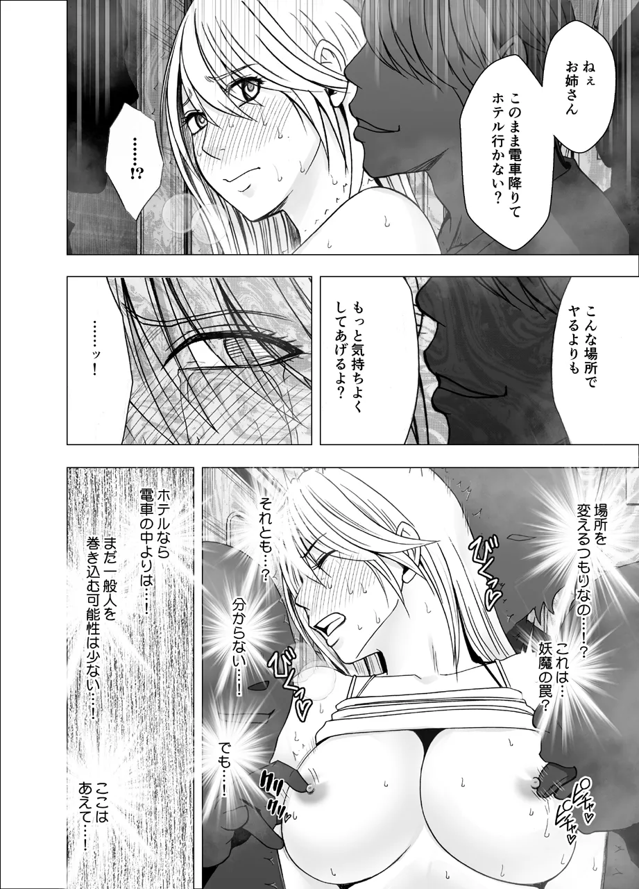 真退魔士カグヤ 1 Page.31