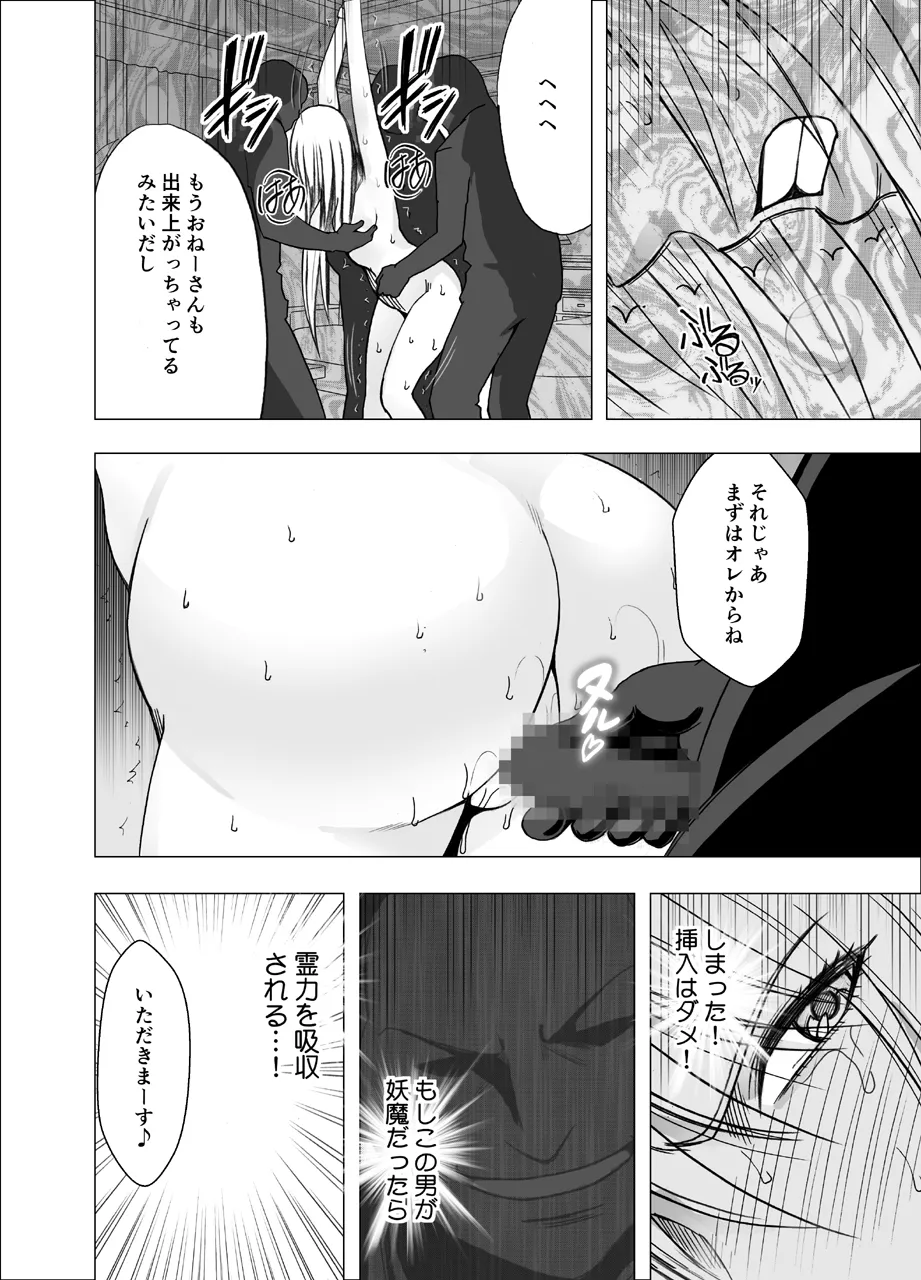 真退魔士カグヤ 1 Page.43