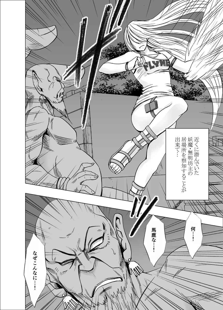 真退魔士カグヤ 1 Page.69