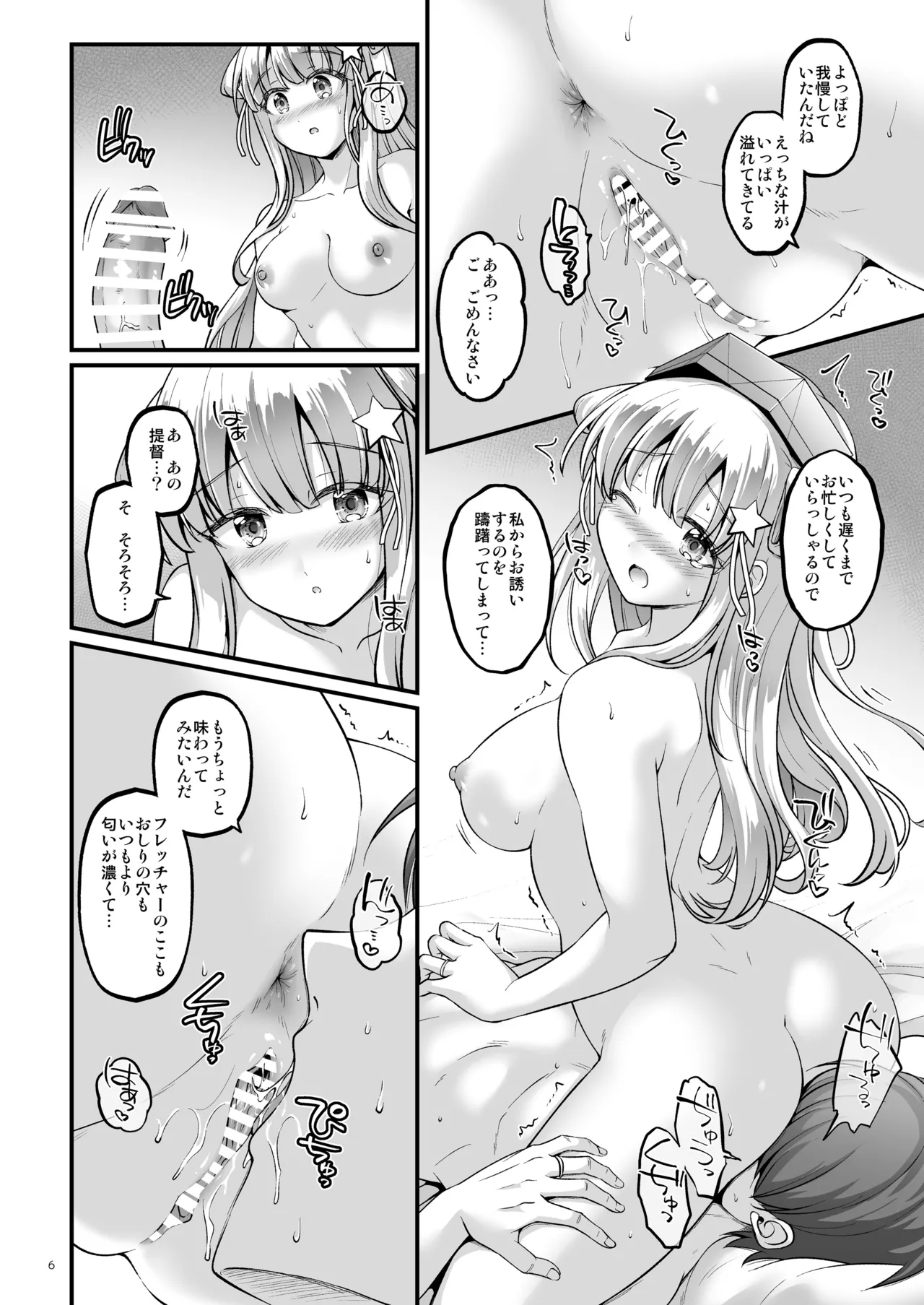 こづくりフレックスタイム! Page.5