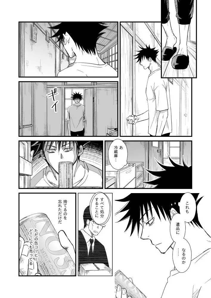 伏虎- あおいとばりを Page.25