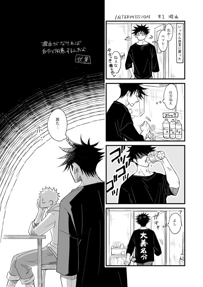 伏虎- あおいとばりを Page.7