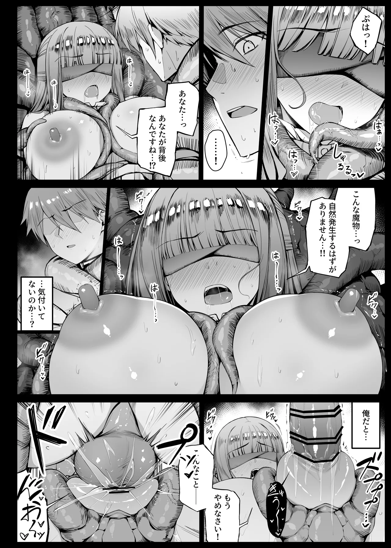 触手に捕まって動けないフェルンを発見したシュタルク EP8(15枚) Page.12