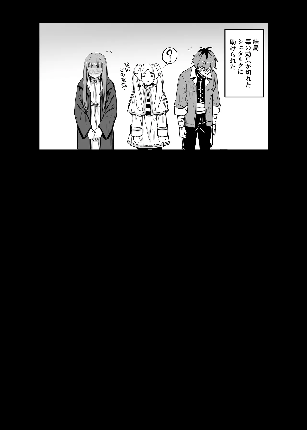 触手に捕まって動けないフェルンを発見したシュタルク EP8(15枚) Page.16