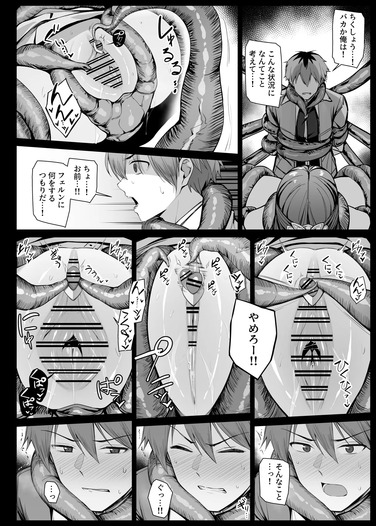 触手に捕まって動けないフェルンを発見したシュタルク EP8(15枚) Page.4