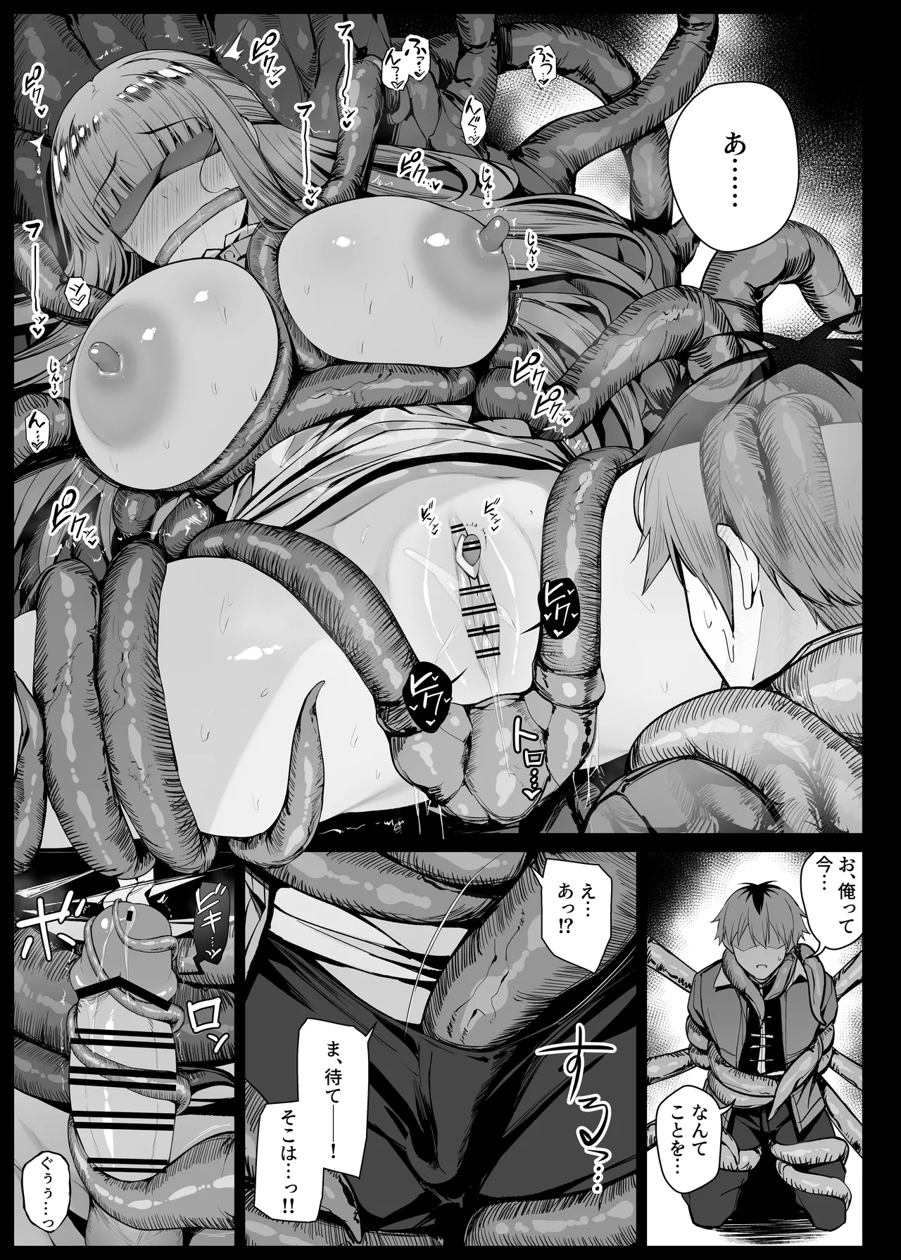 触手に捕まって動けないフェルンを発見したシュタルク EP8(15枚) Page.7