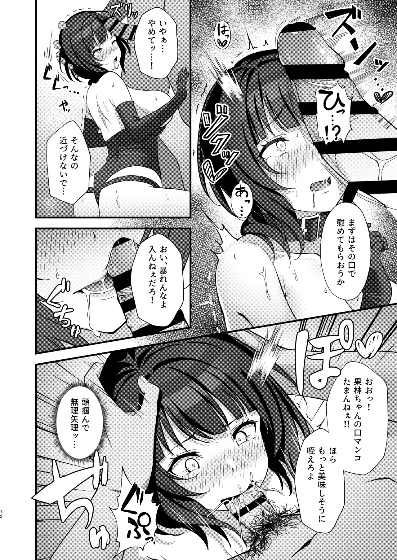 果林さんが淫らに堕ちるまで Page.10