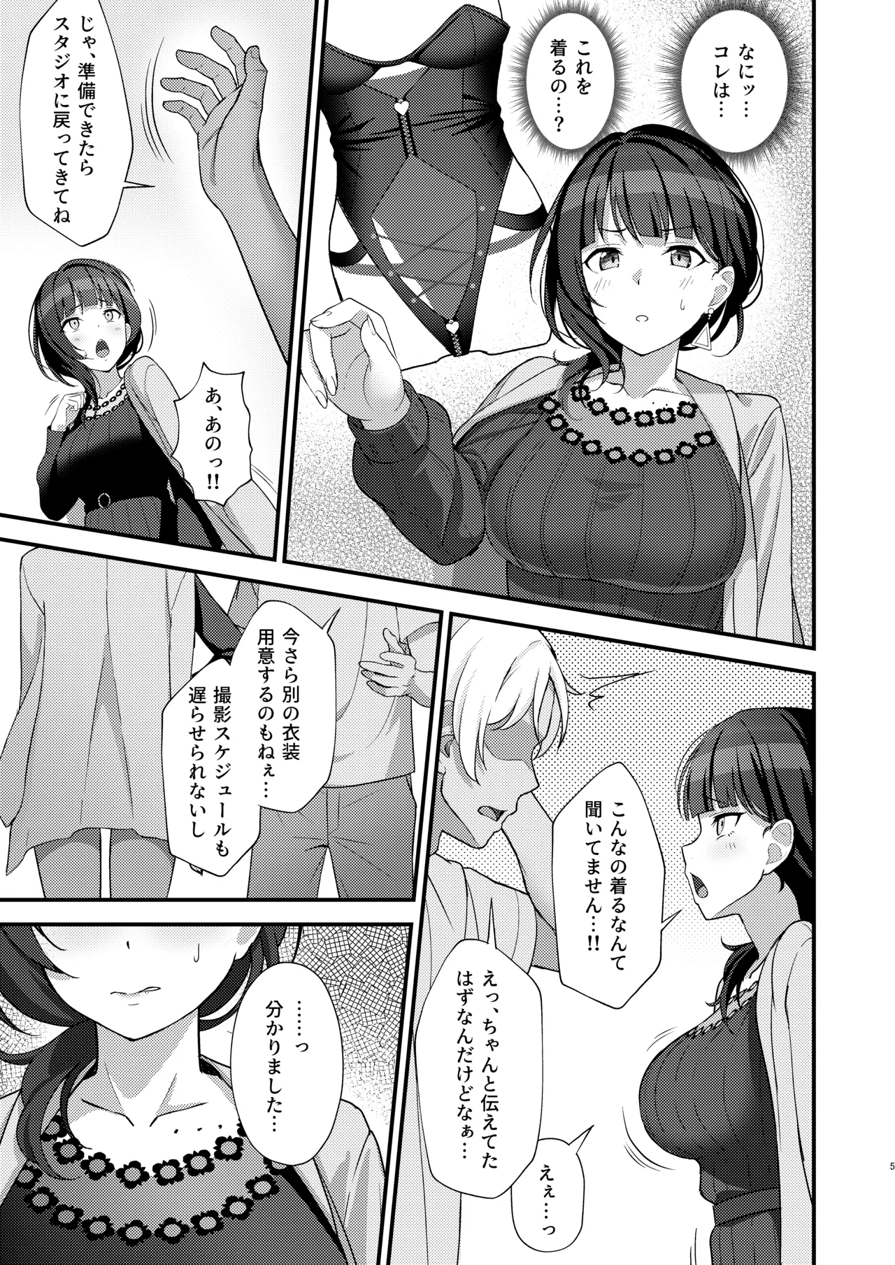 果林さんが淫らに堕ちるまで Page.3