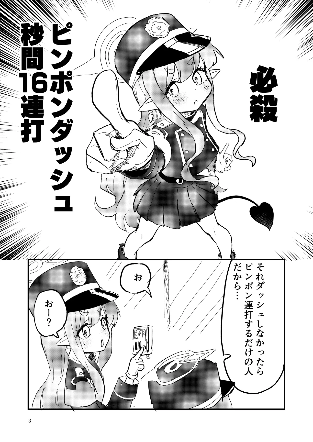 シュポガキを分からせよう!! Page.2