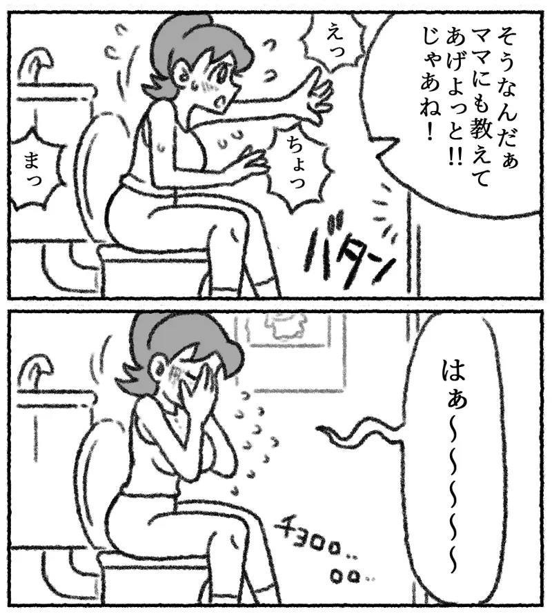 ピュアなのび太と源家のトイレ Page.7