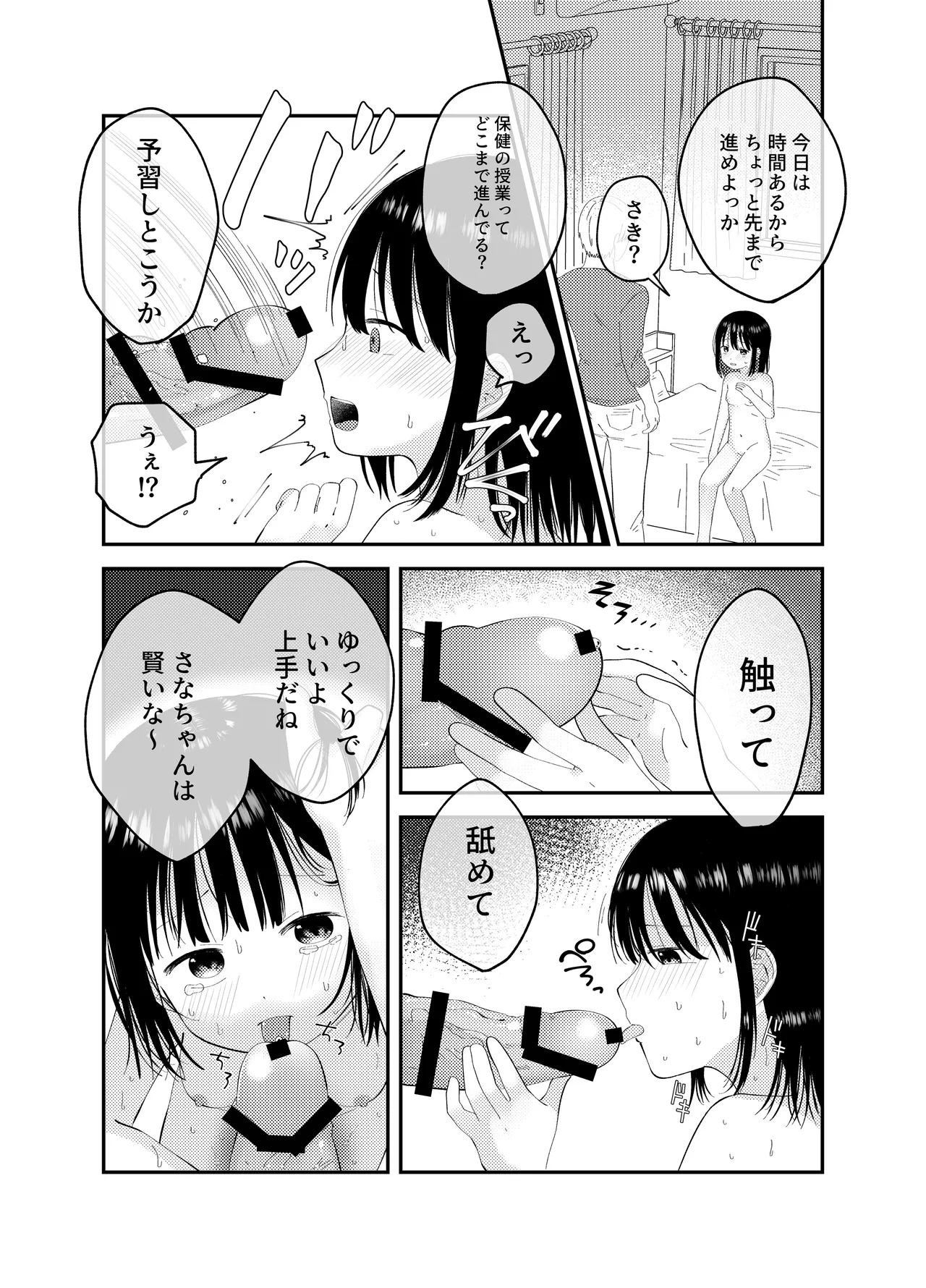 開花 Page.9