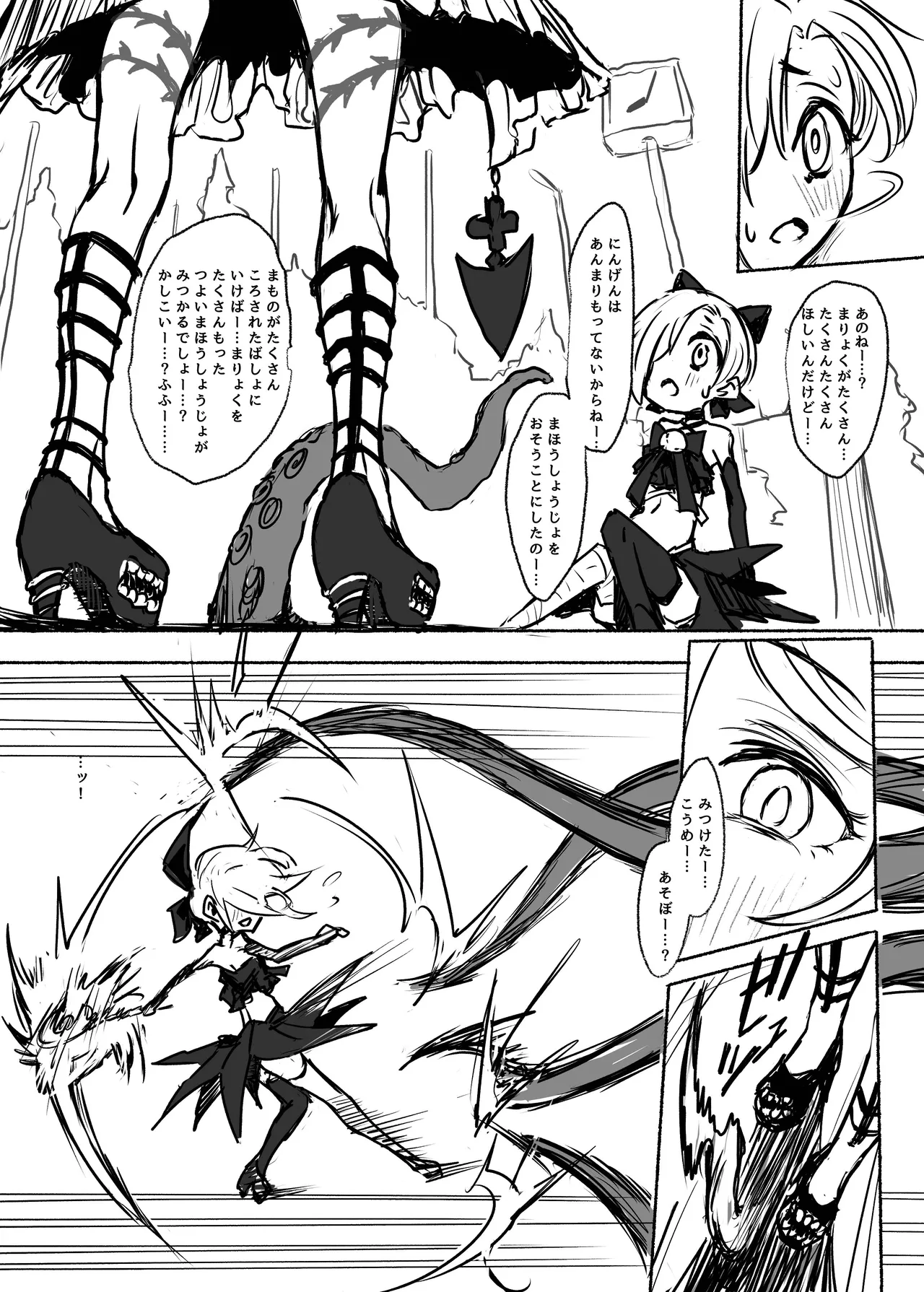 魔法少女コウメ Page.10