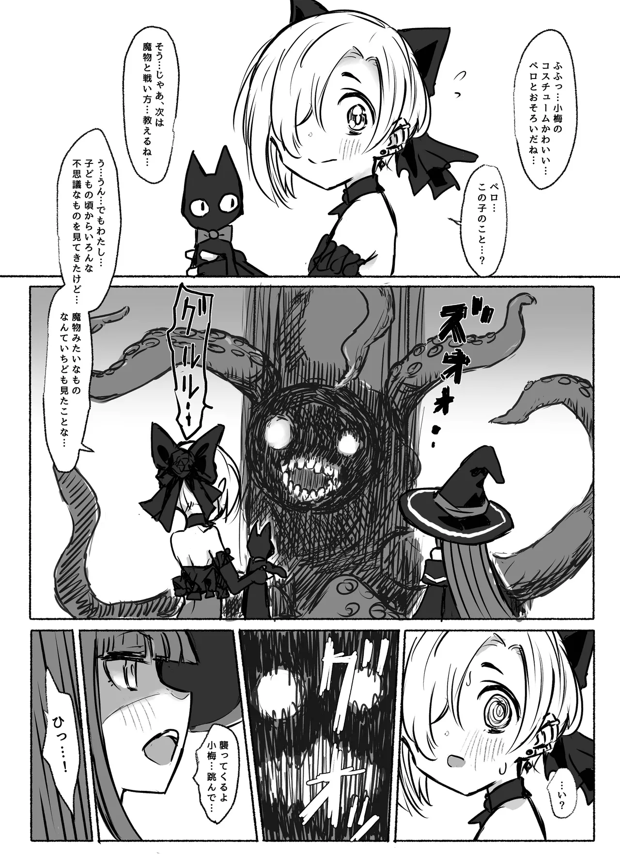 魔法少女コウメ Page.5