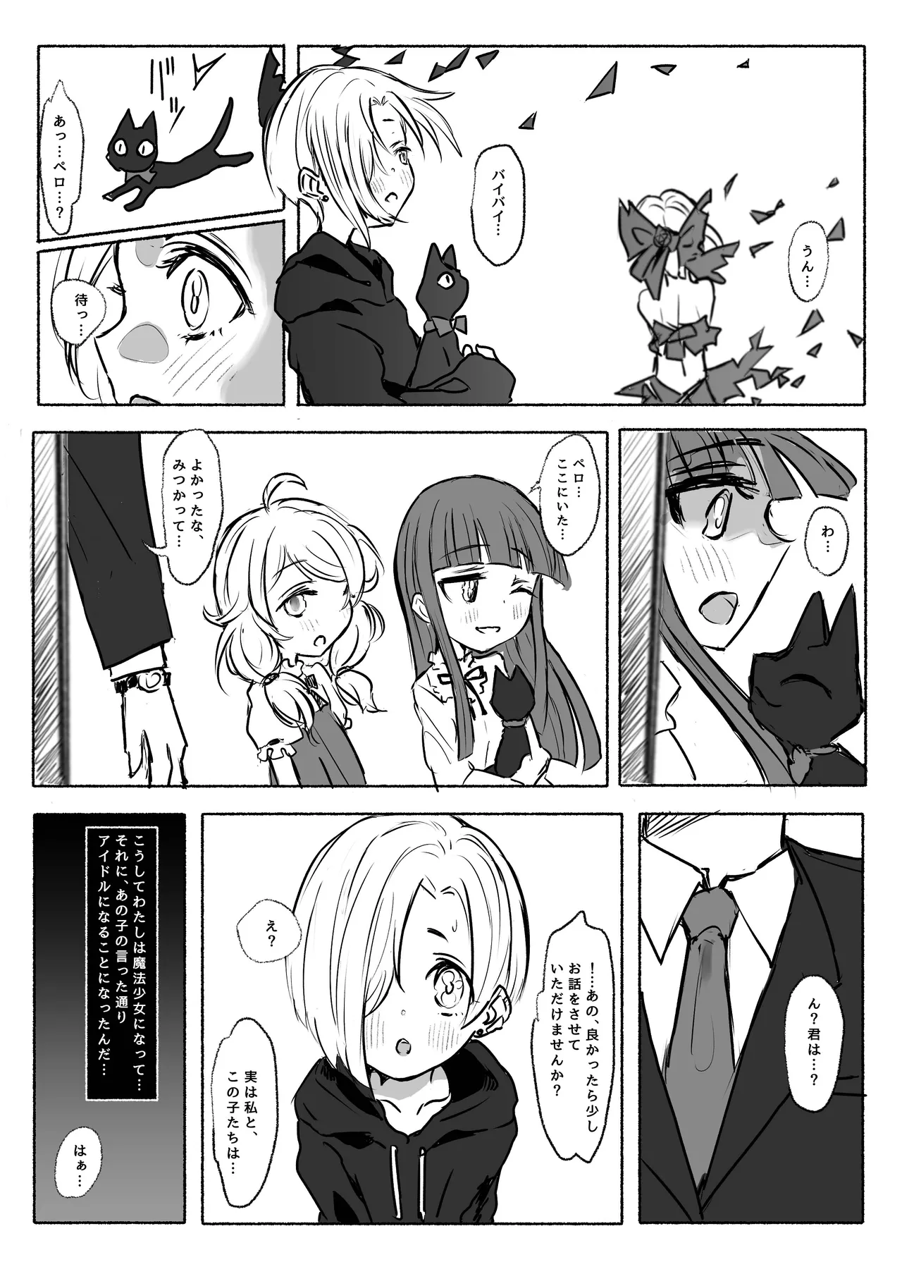 魔法少女コウメ Page.8