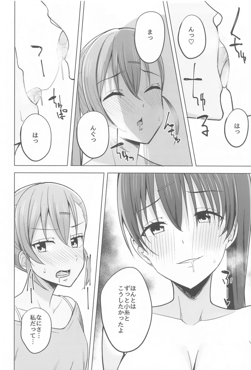 天の音色 紡ぐ糸 Page.6