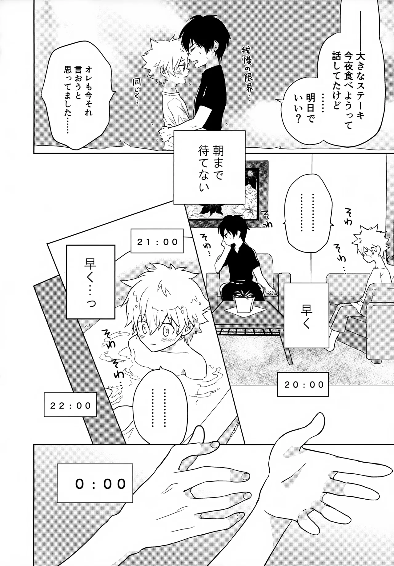 ×××しないと出られない部屋 Page.102