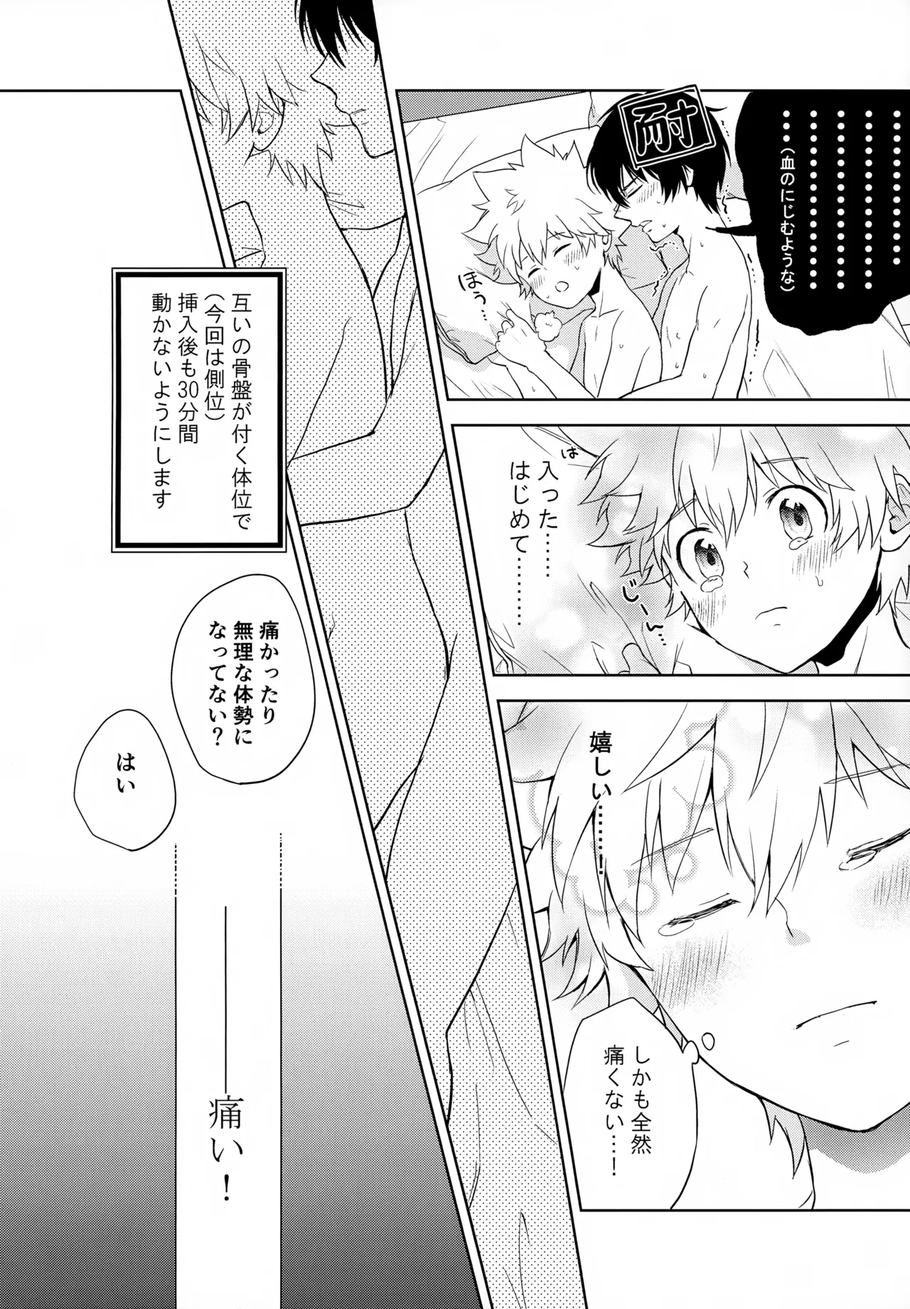 ×××しないと出られない部屋 Page.106