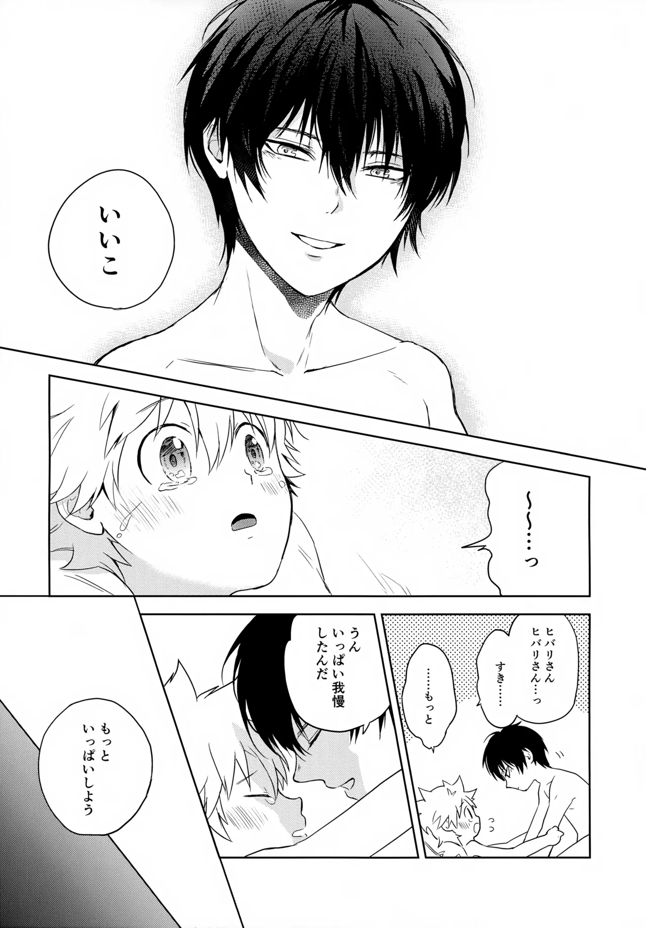 ×××しないと出られない部屋 Page.113