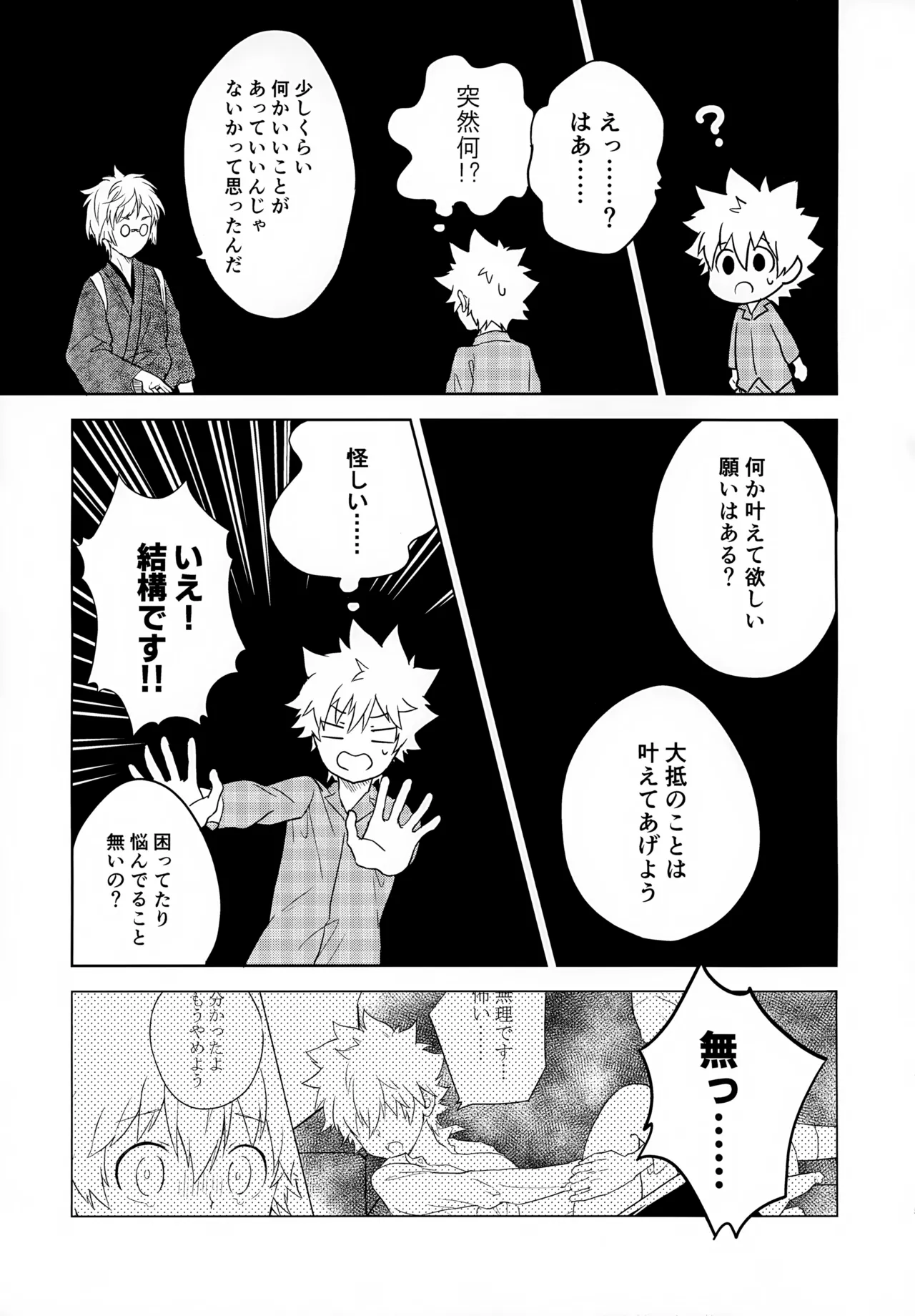 ×××しないと出られない部屋 Page.115