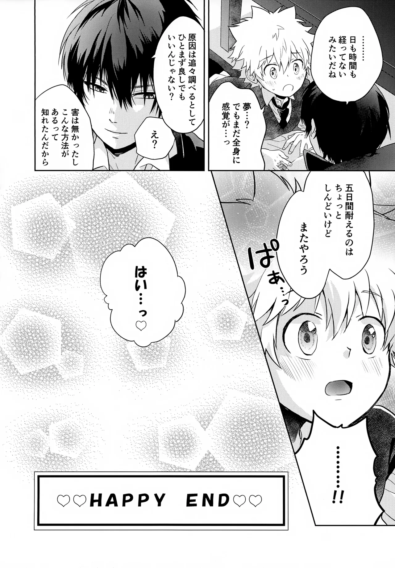 ×××しないと出られない部屋 Page.118