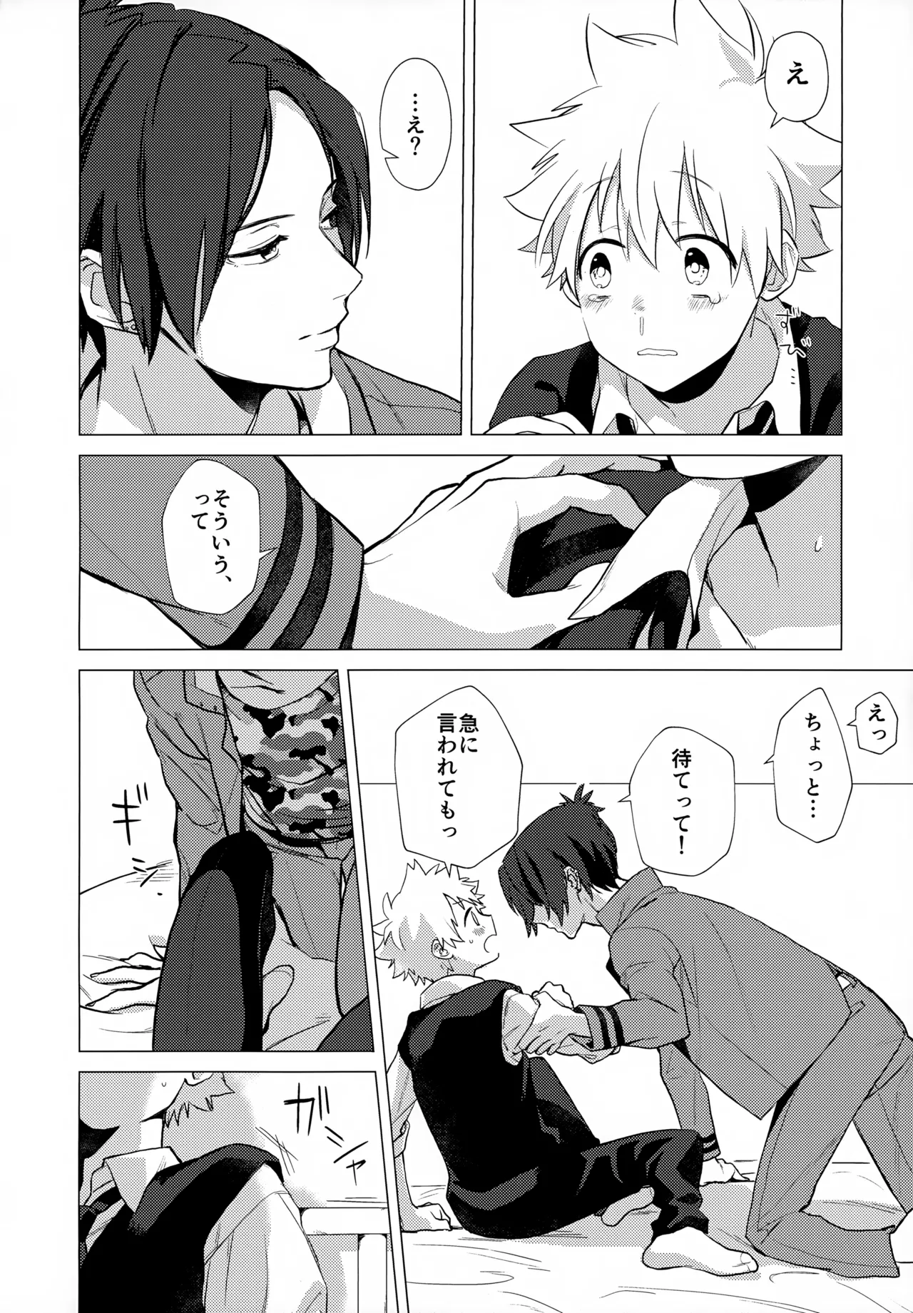 ×××しないと出られない部屋 Page.124