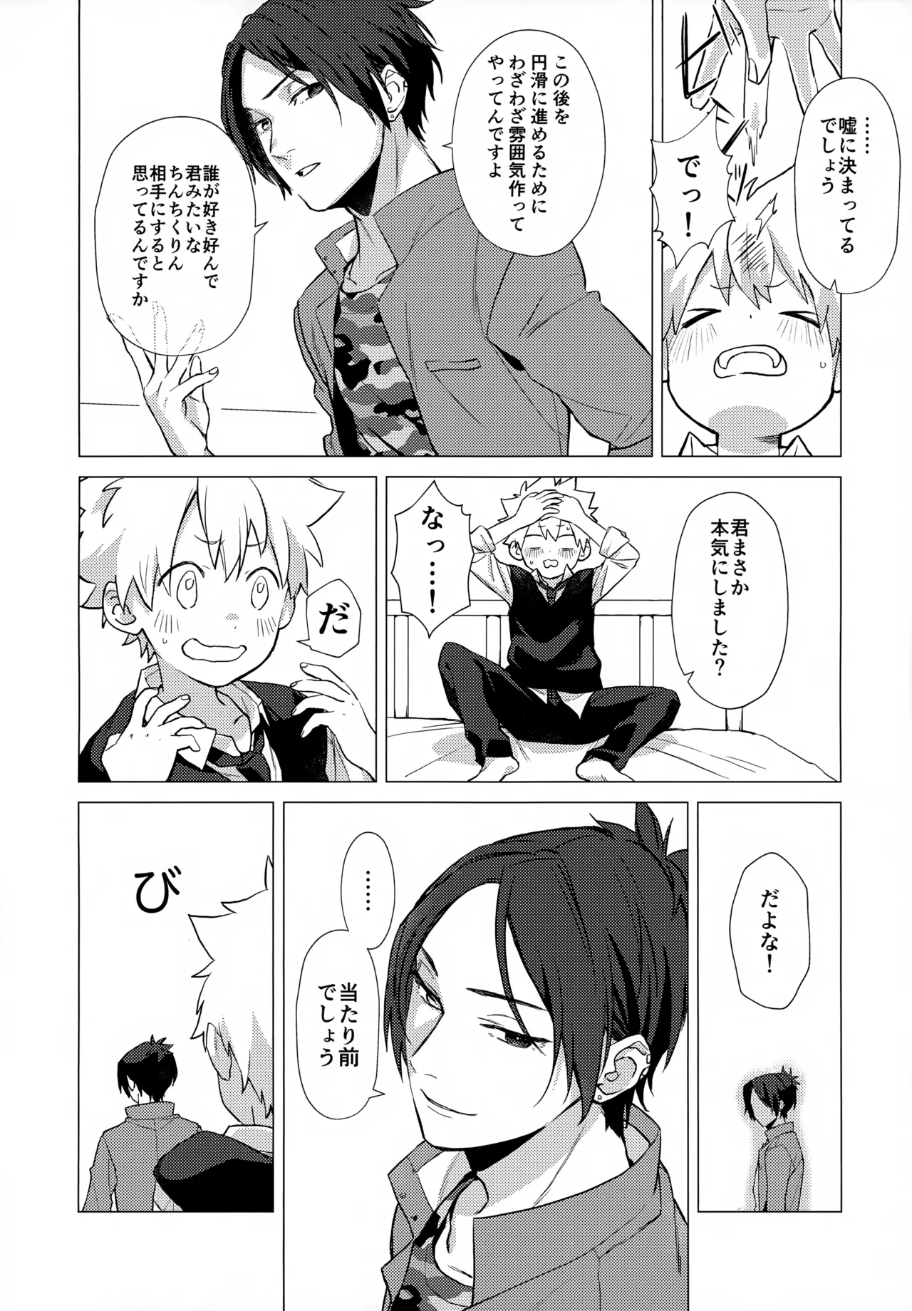 ×××しないと出られない部屋 Page.126