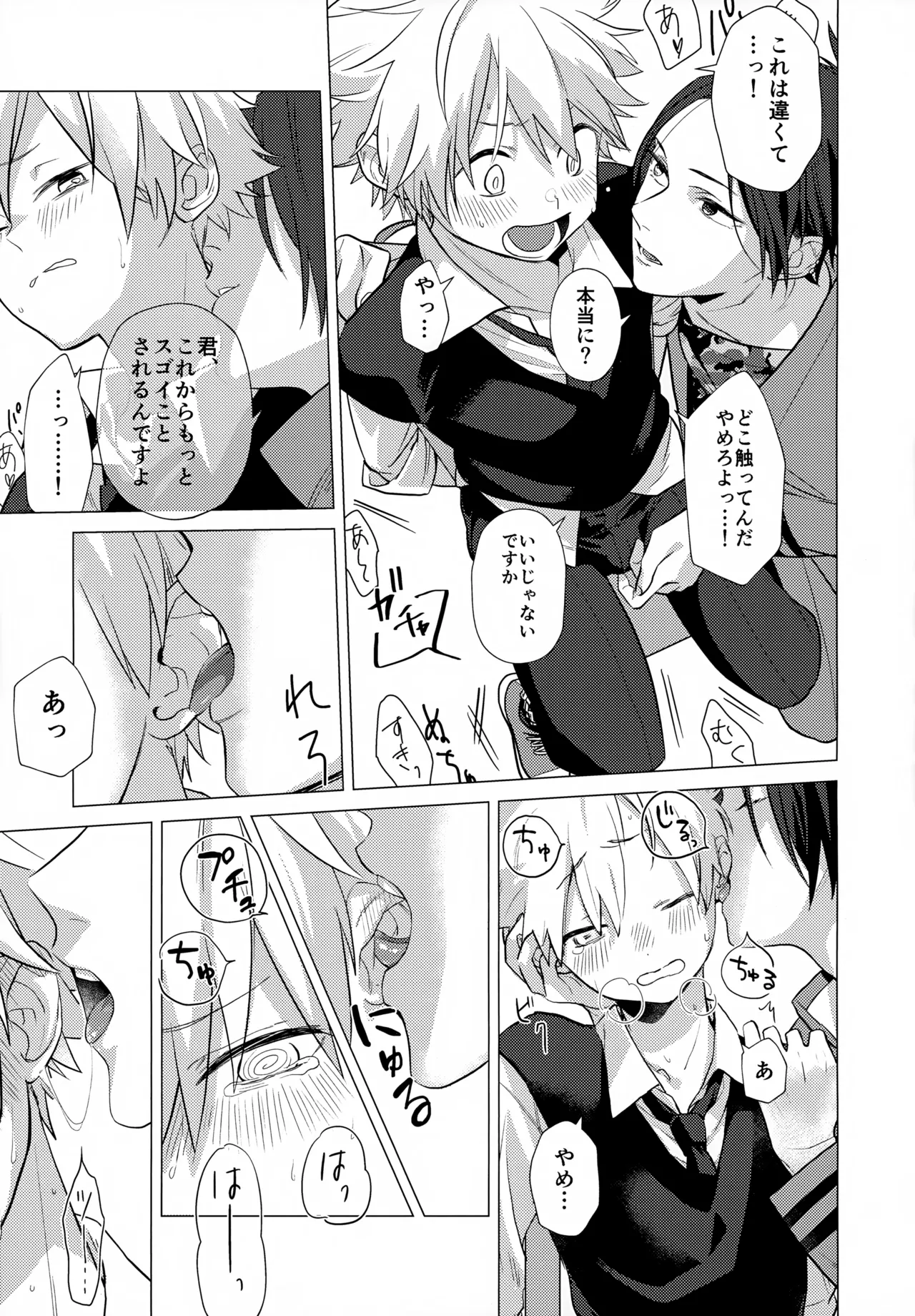 ×××しないと出られない部屋 Page.131