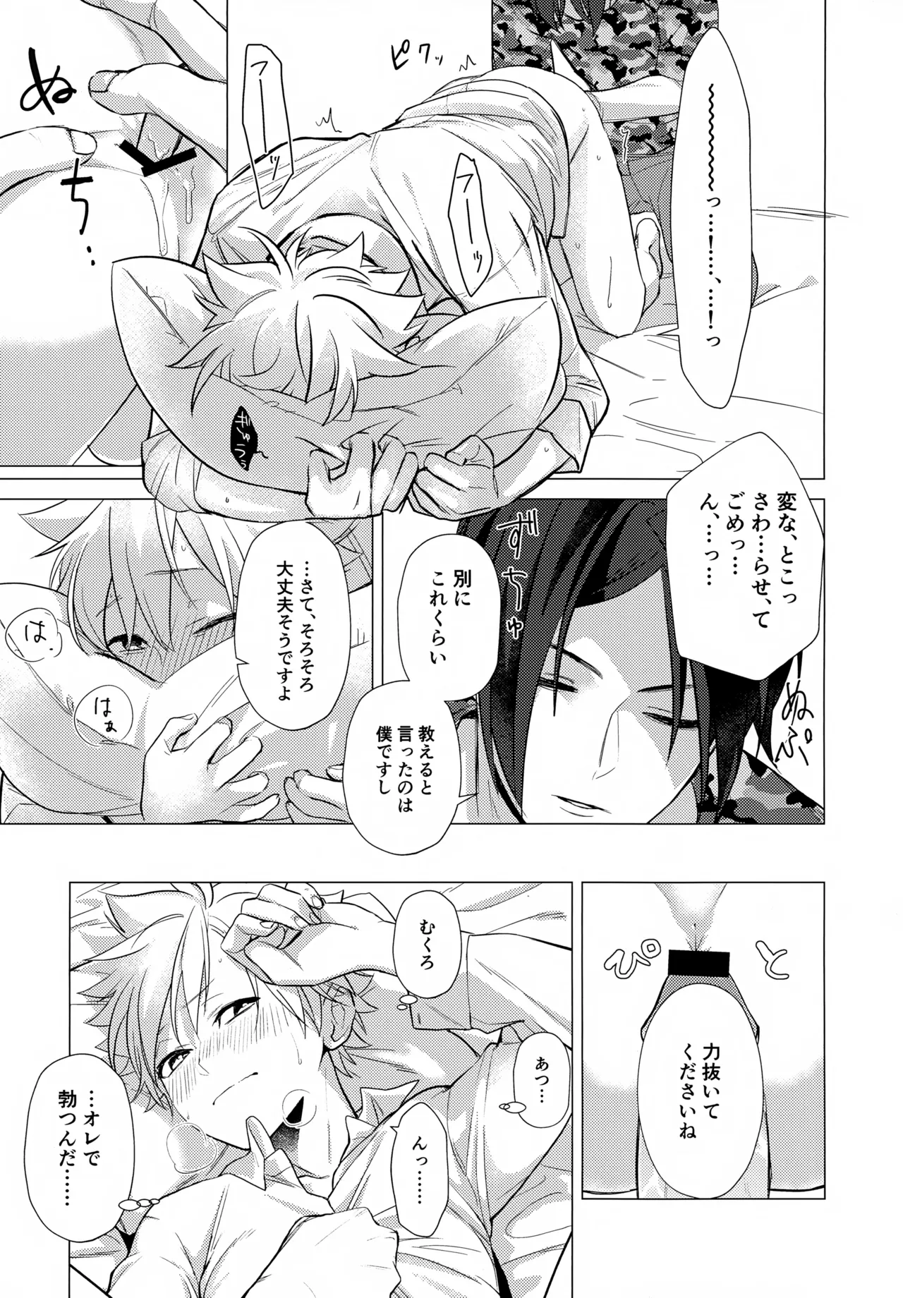 ×××しないと出られない部屋 Page.139