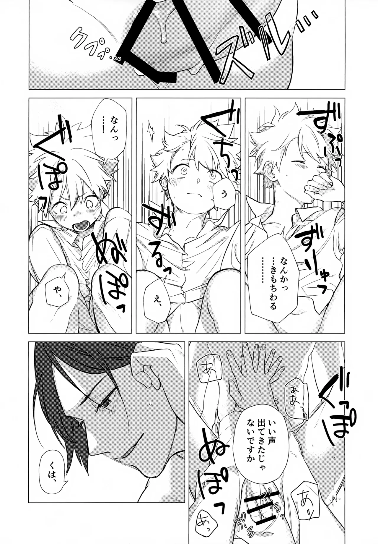 ×××しないと出られない部屋 Page.141