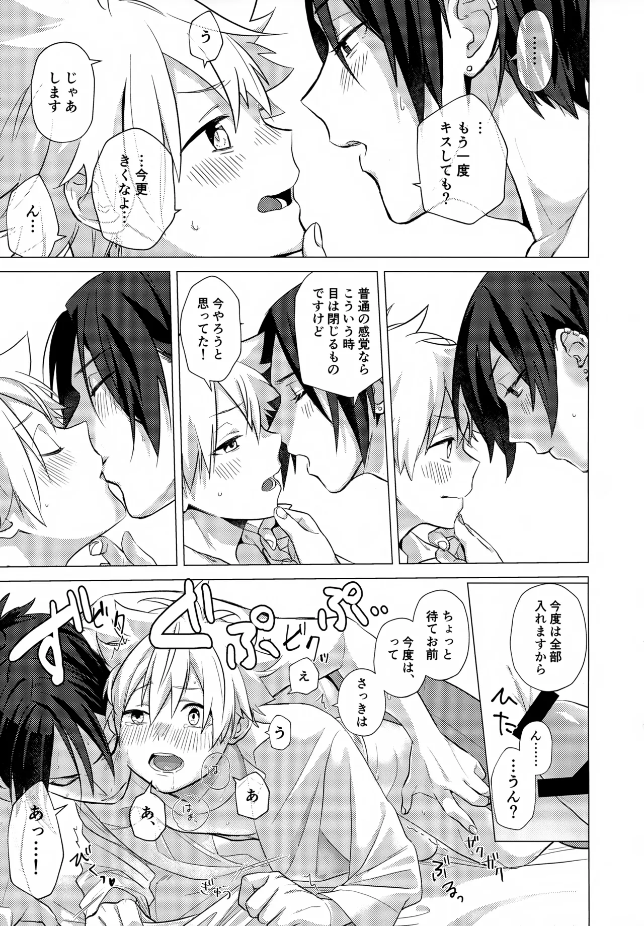 ×××しないと出られない部屋 Page.147