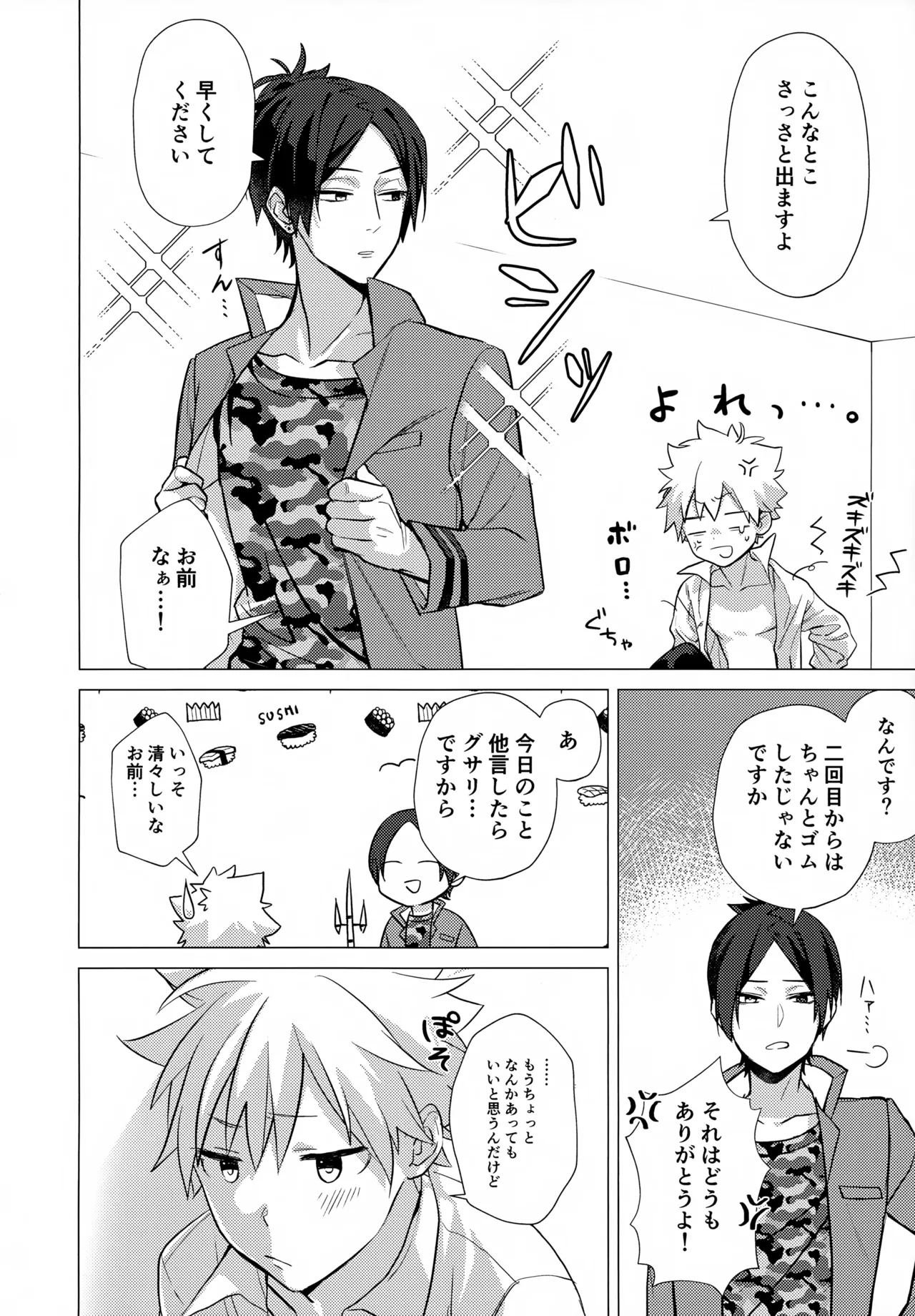 ×××しないと出られない部屋 Page.150