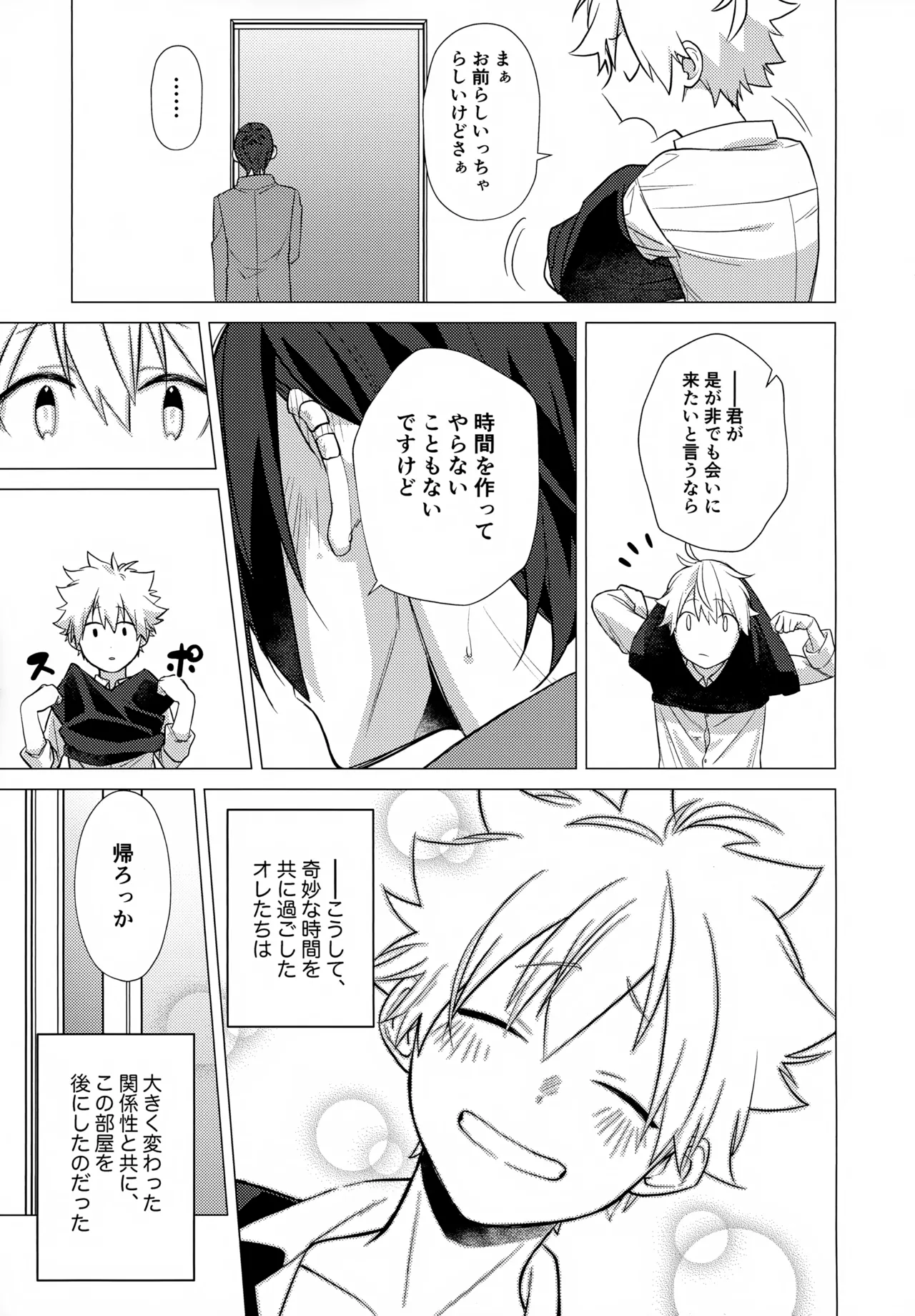 ×××しないと出られない部屋 Page.151