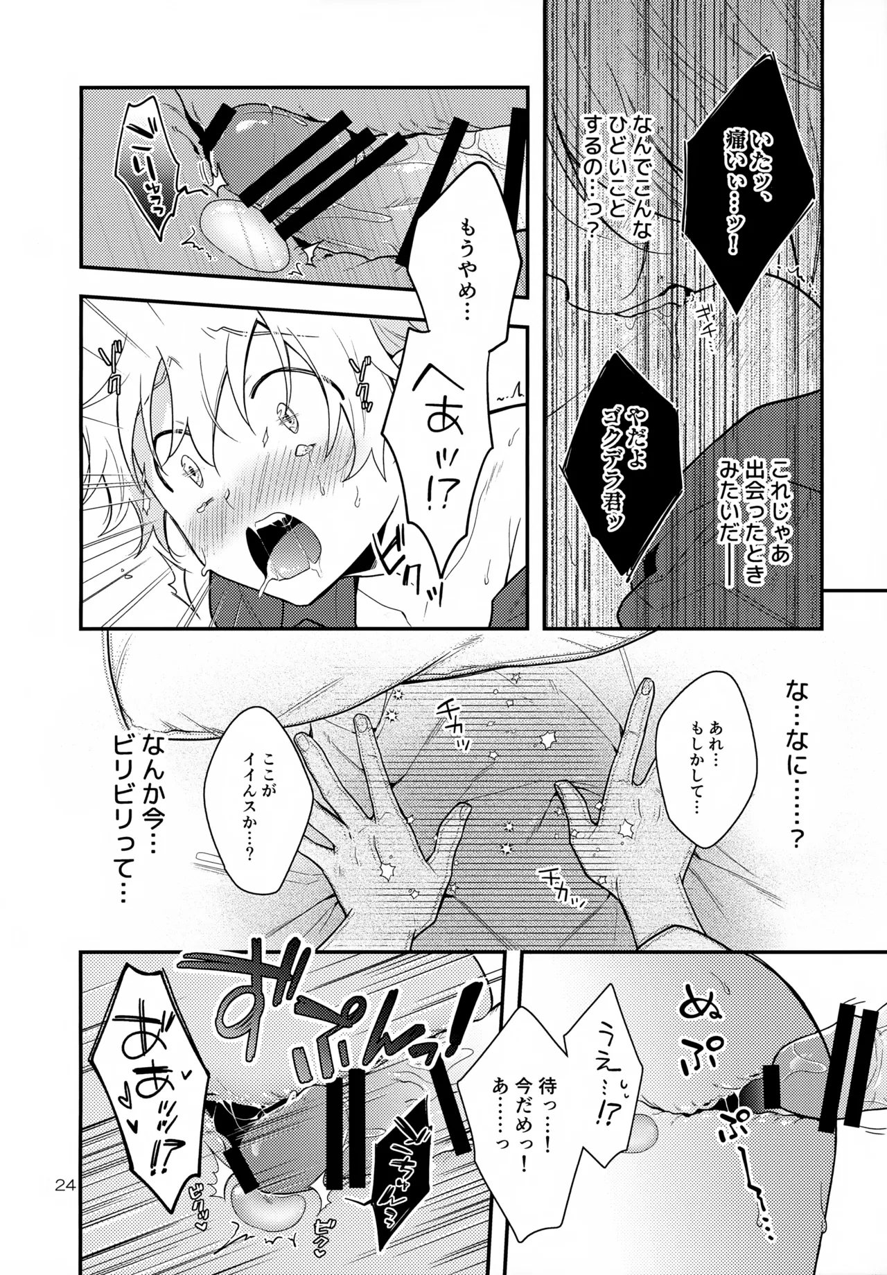 ×××しないと出られない部屋 Page.24