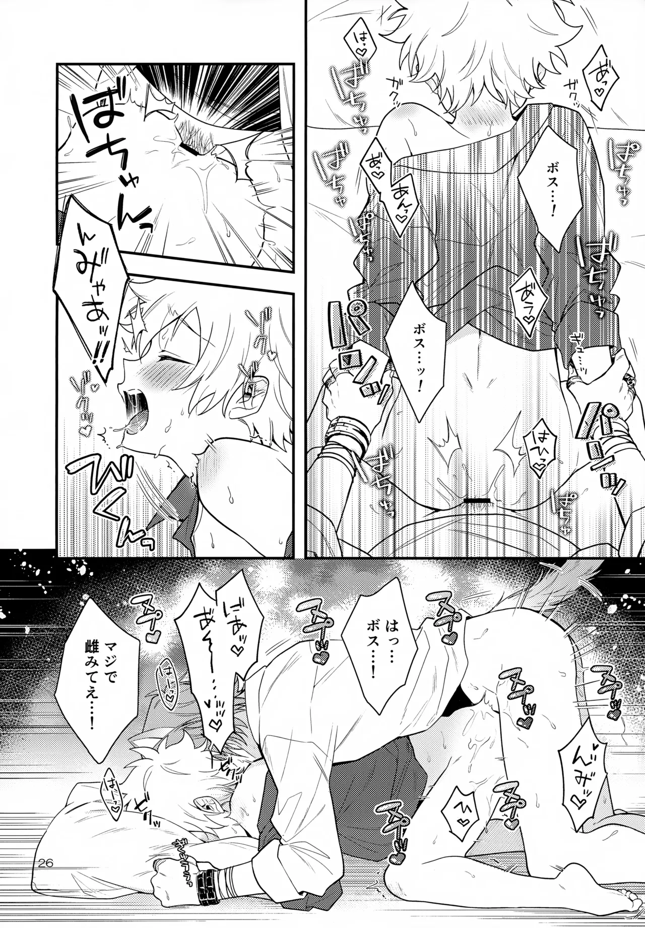 ×××しないと出られない部屋 Page.26