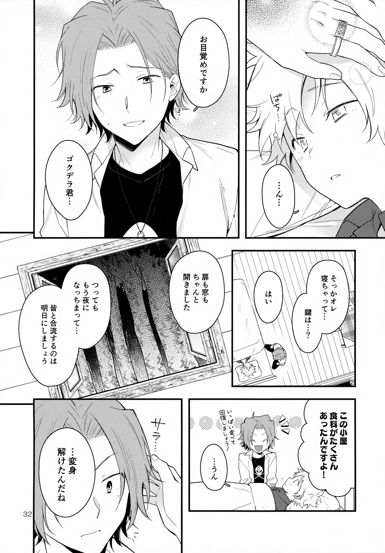 ×××しないと出られない部屋 Page.32