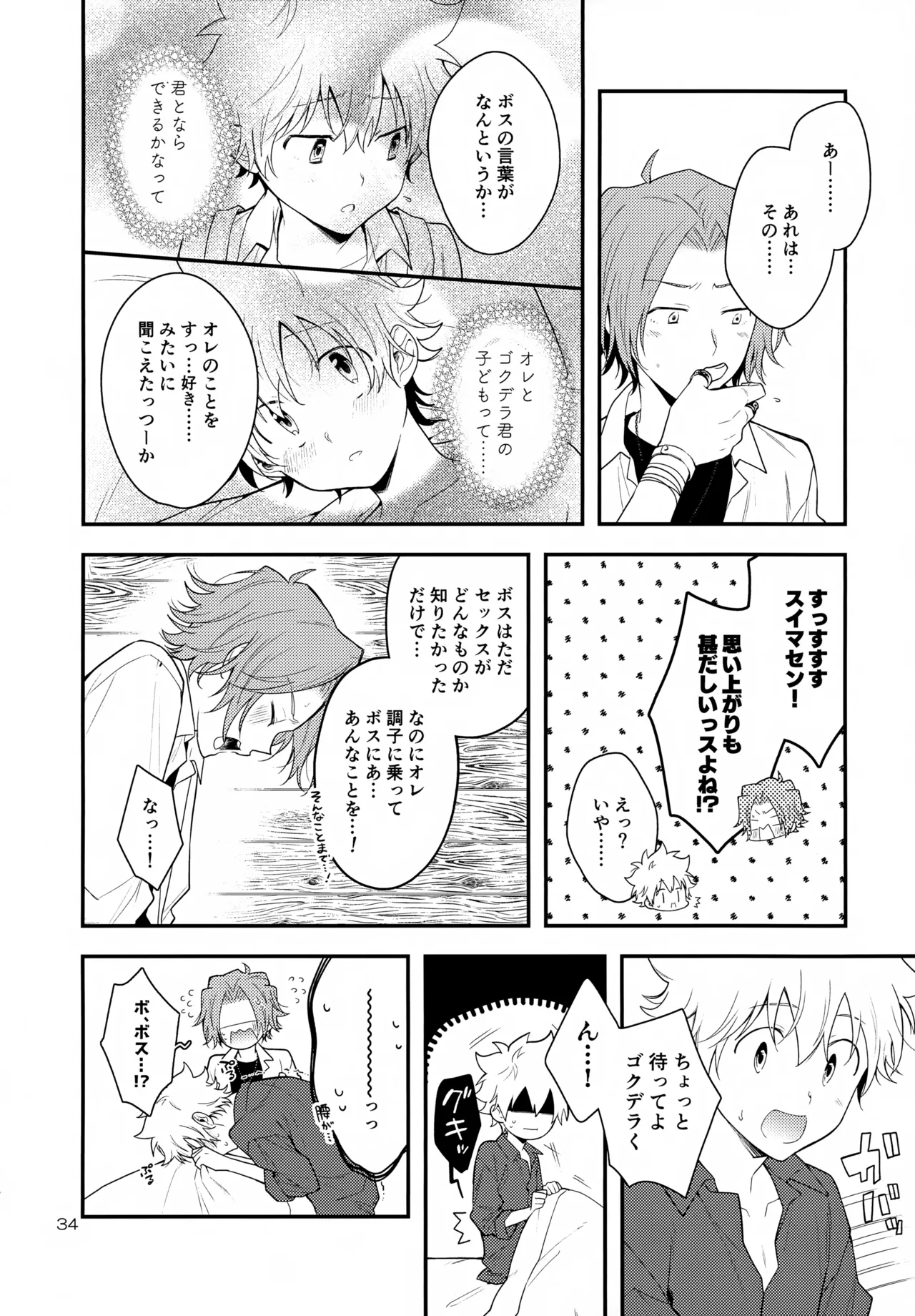 ×××しないと出られない部屋 Page.34