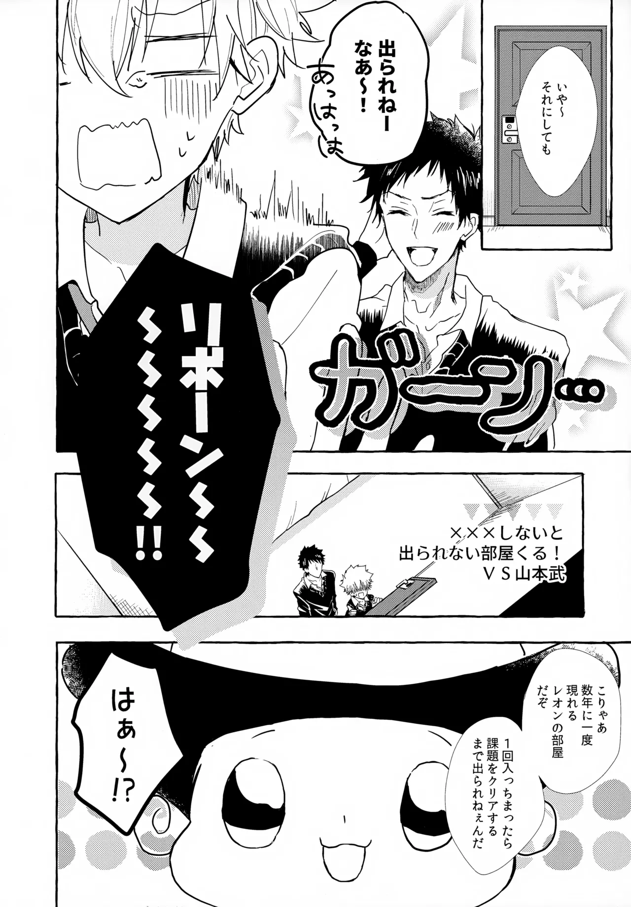 ×××しないと出られない部屋 Page.38