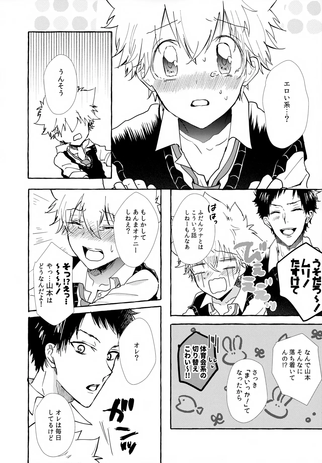 ×××しないと出られない部屋 Page.46