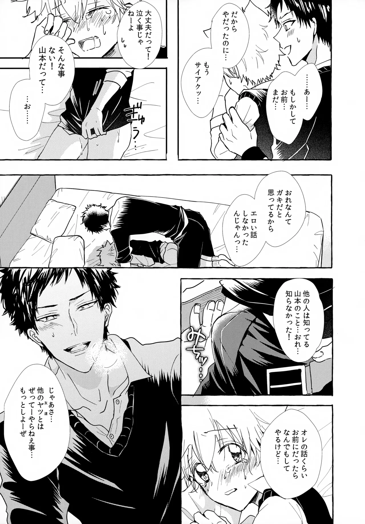 ×××しないと出られない部屋 Page.63