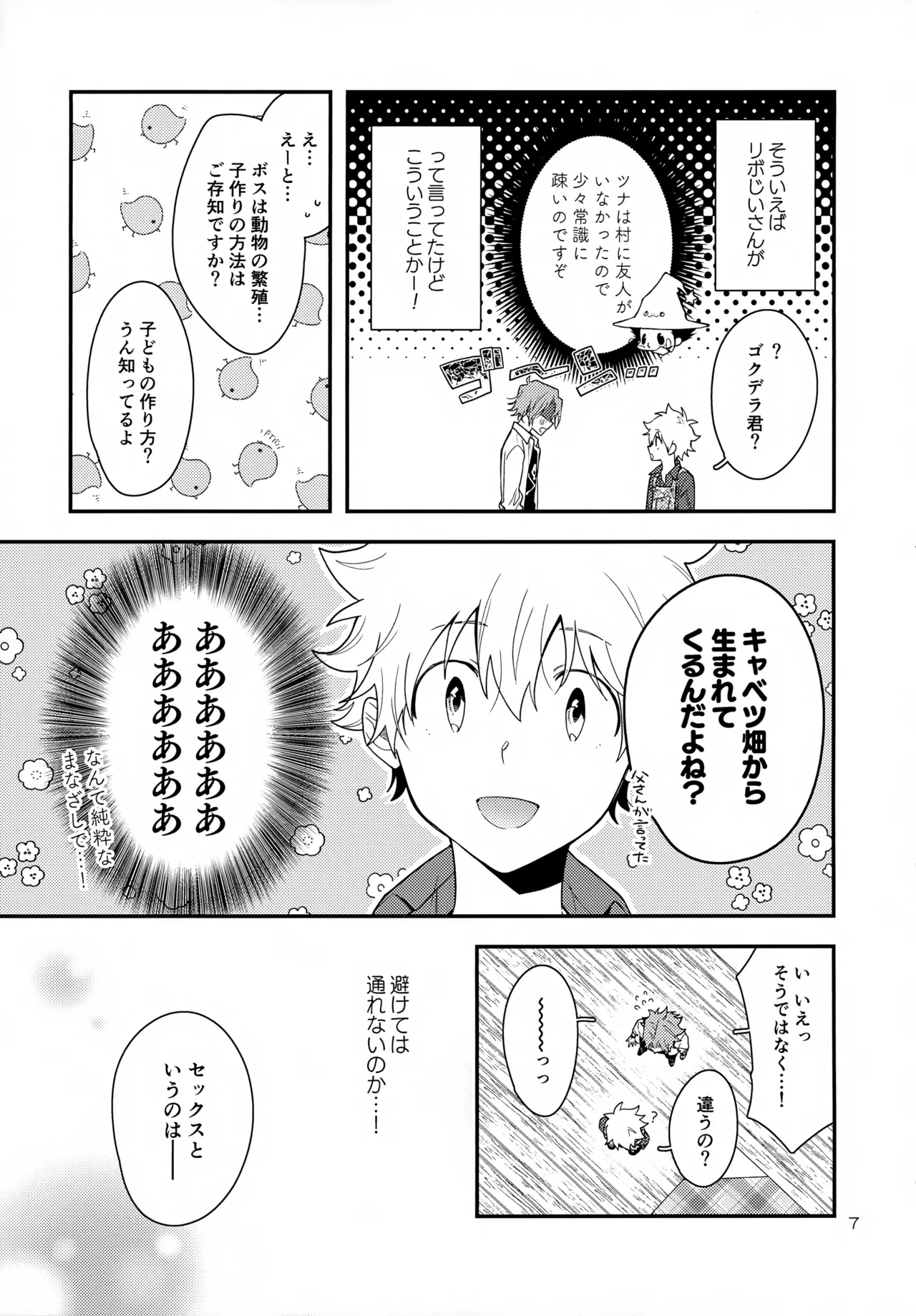 ×××しないと出られない部屋 Page.7