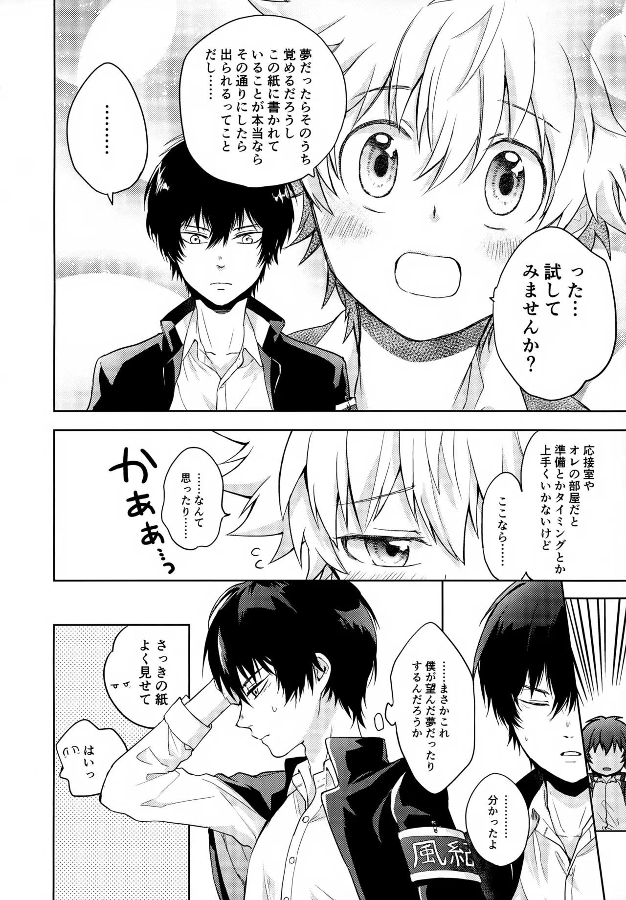 ×××しないと出られない部屋 Page.84