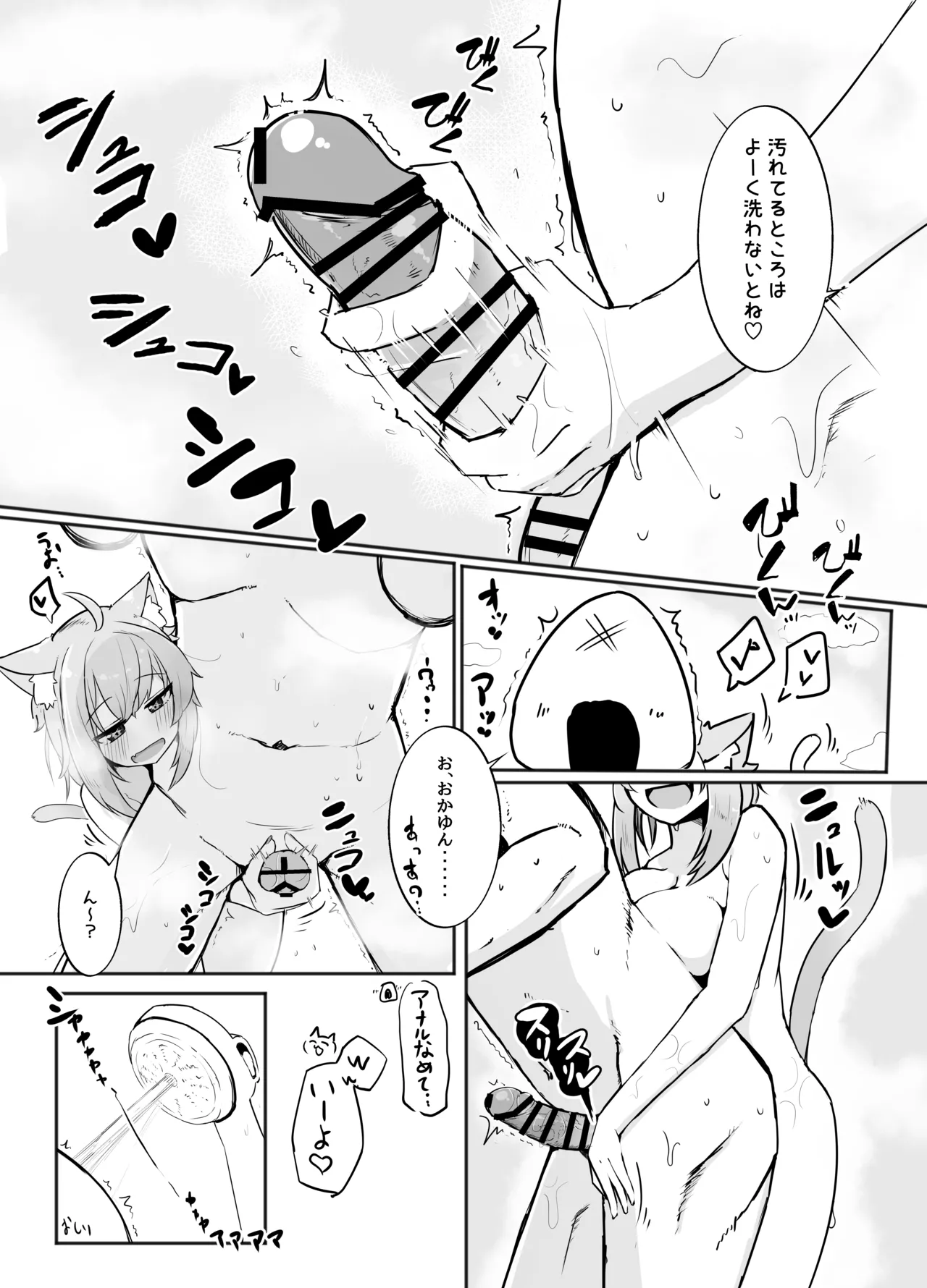 おかゆんとらぶらぶえっち Page.7