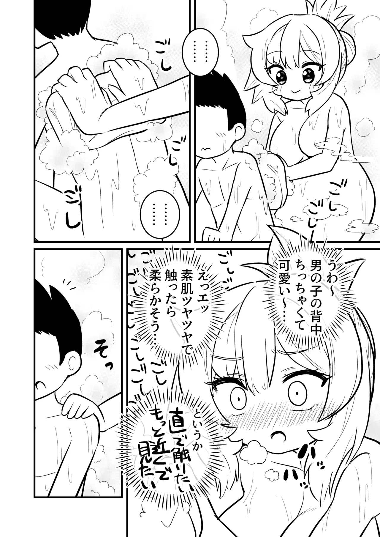 ちゃまショタ～温泉編～ Page.12