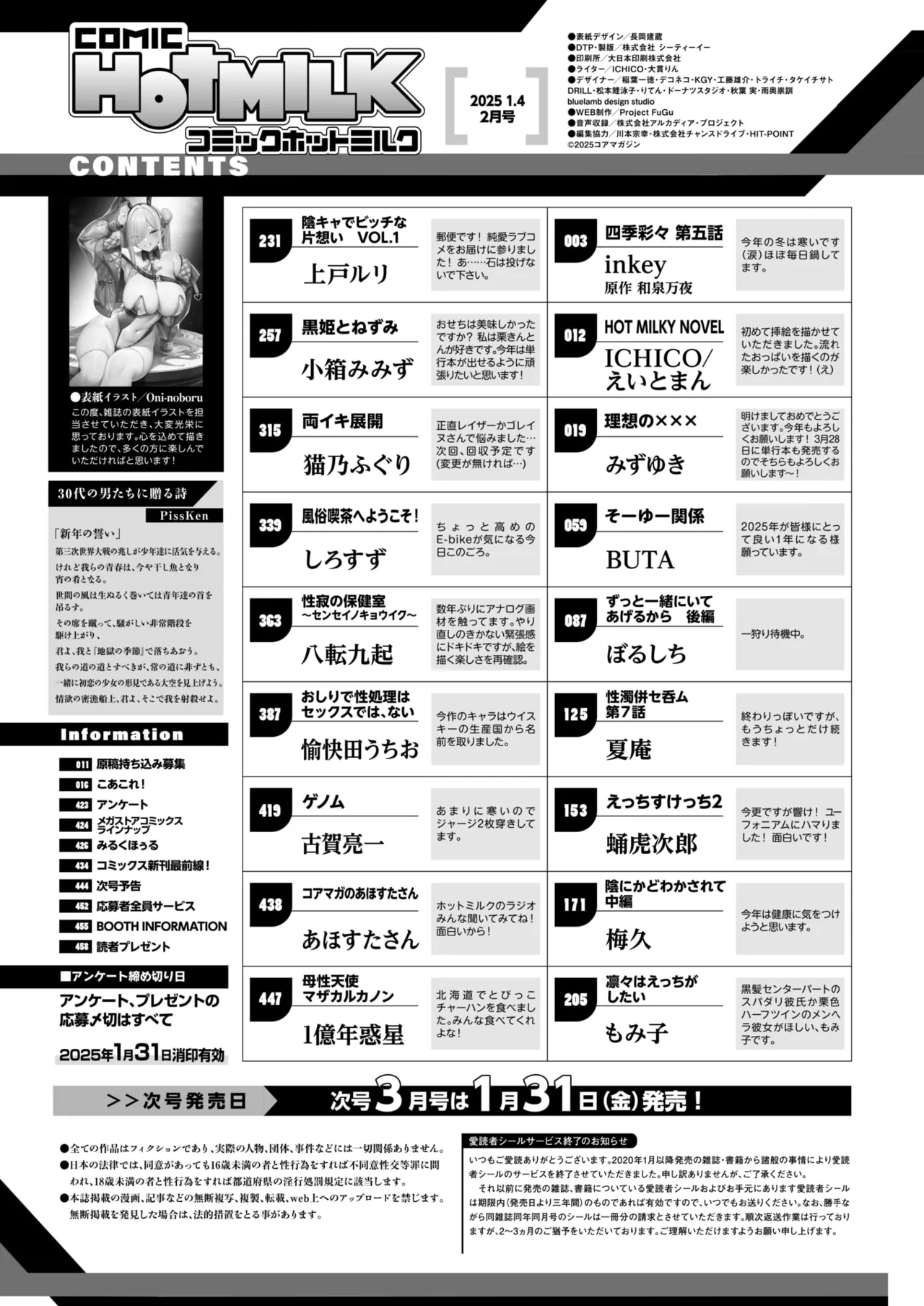 コミックホットミルク 2025年2月号 Page.2