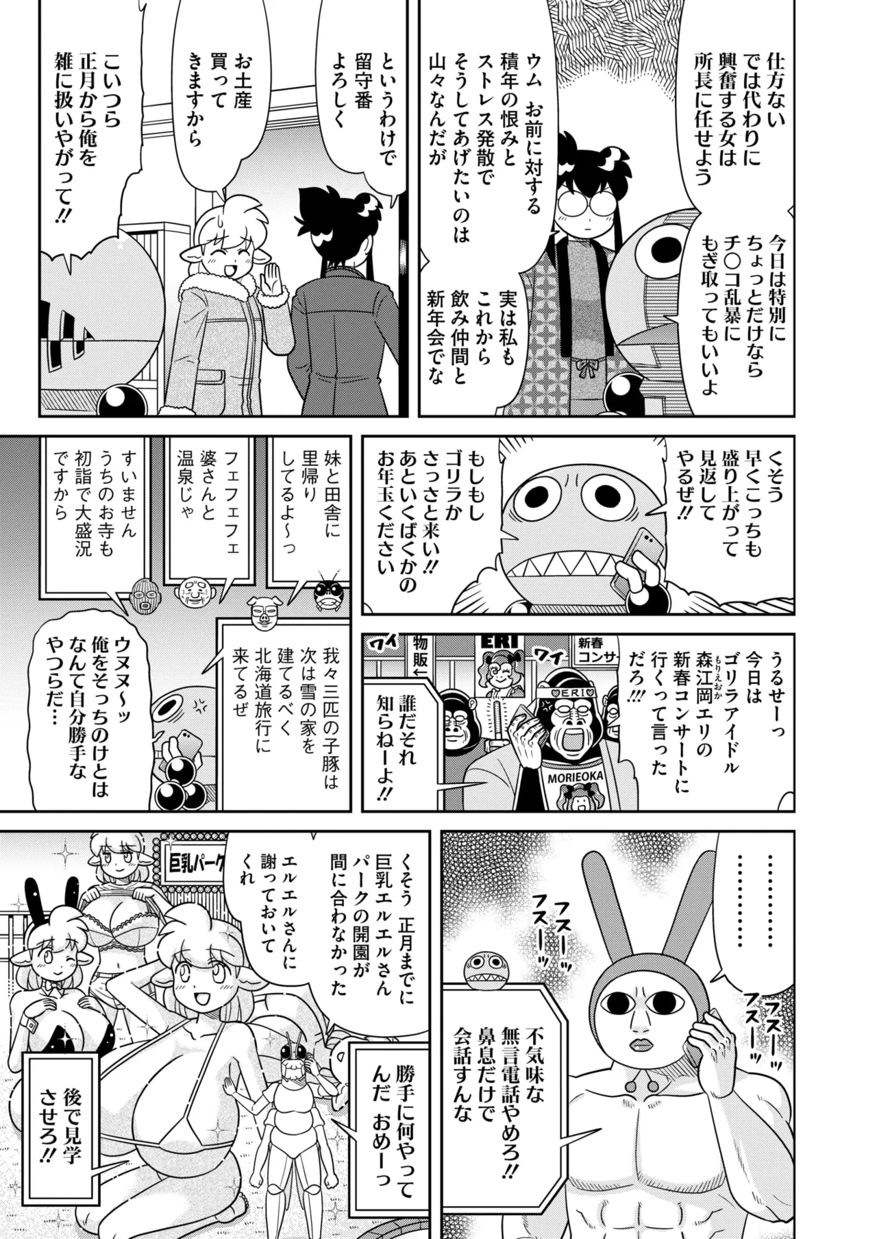 コミックホットミルク 2025年2月号 Page.410