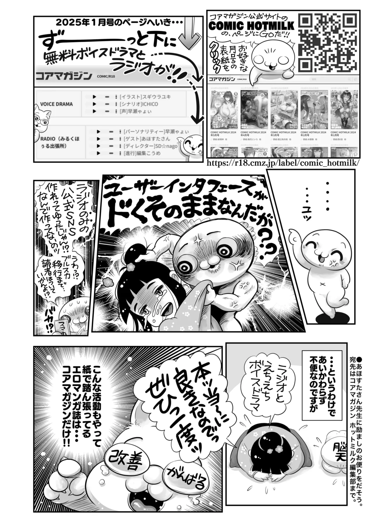 コミックホットミルク 2025年2月号 Page.414